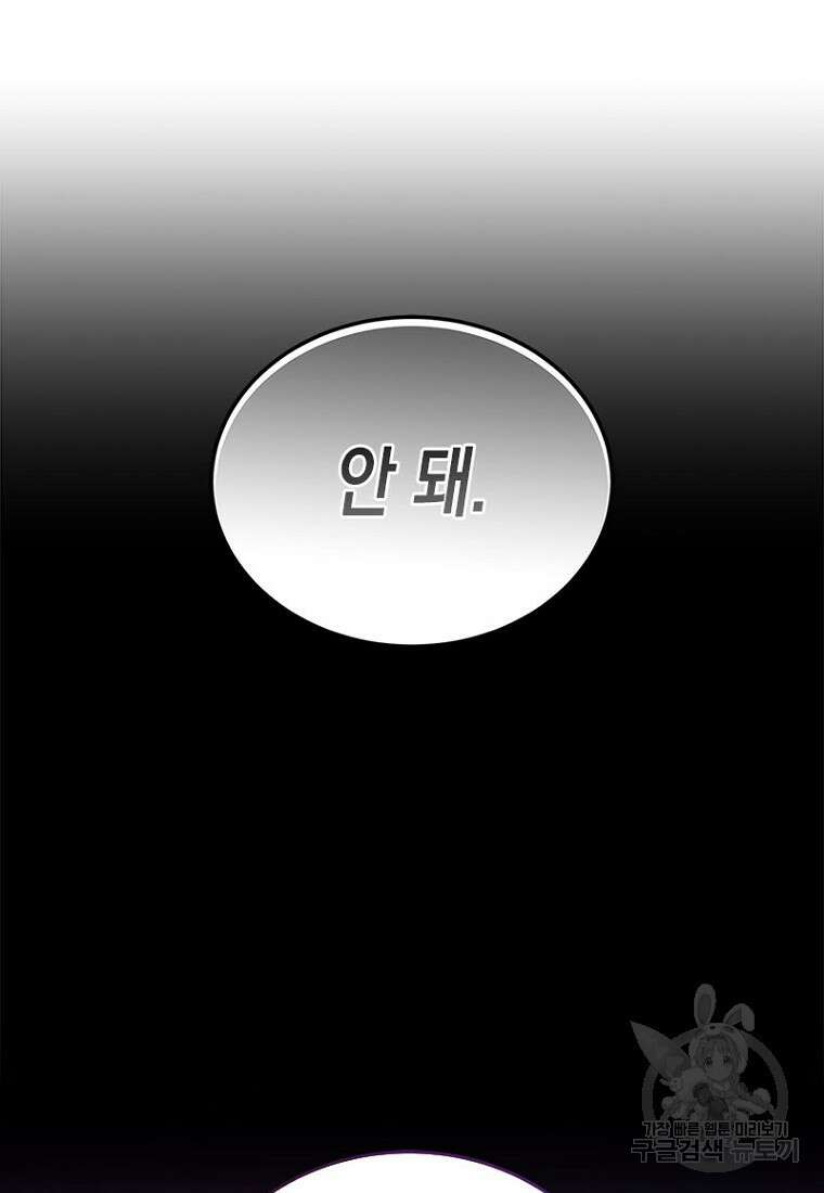 이제 그만 새가족을 찾으려합니다 10화 72