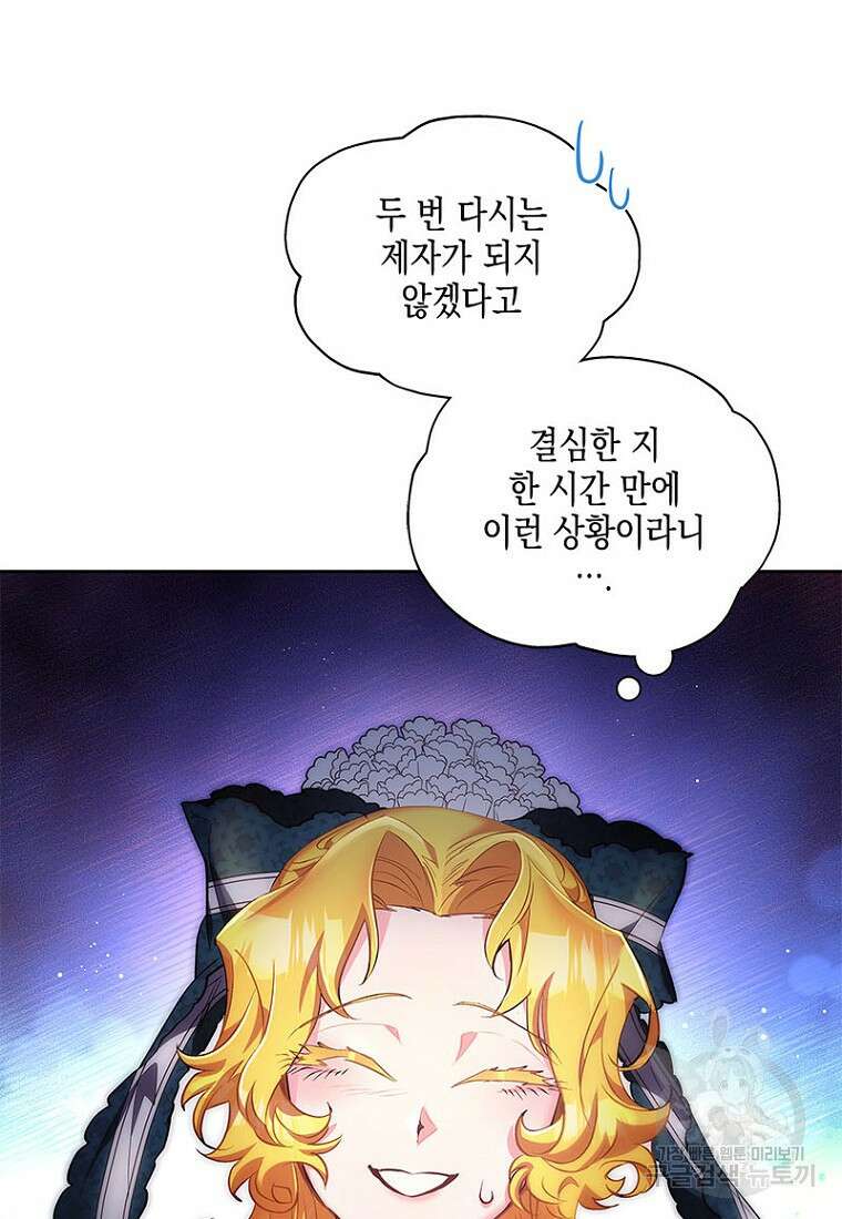 이제 그만 새가족을 찾으려합니다 10화 77