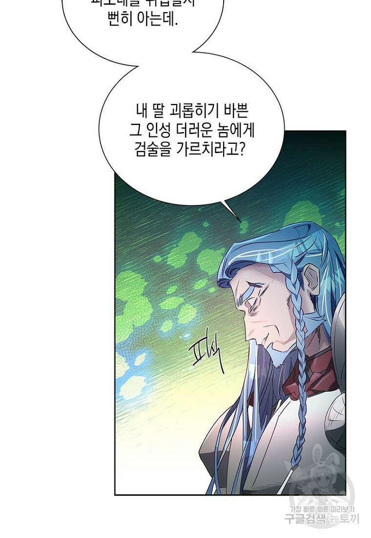 이제 그만 새가족을 찾으려합니다 10화 80