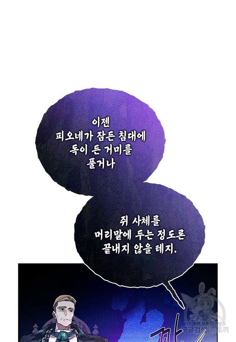 이제 그만 새가족을 찾으려합니다 10화 81