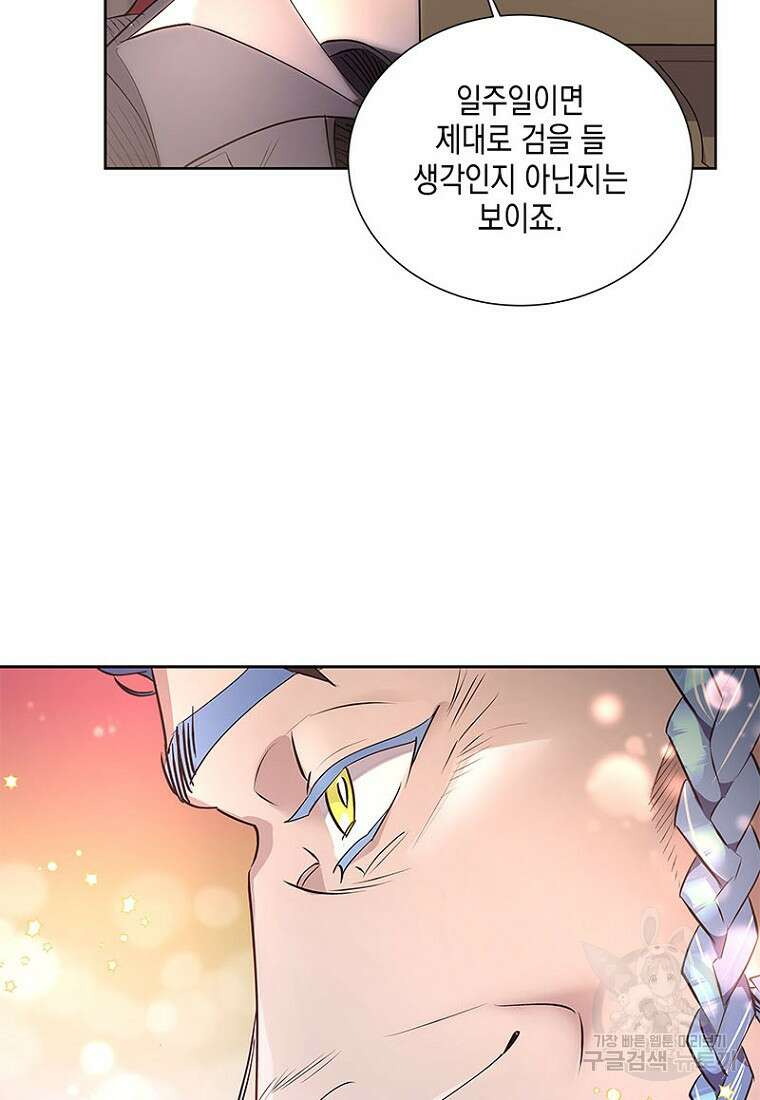 이제 그만 새가족을 찾으려합니다 10화 85
