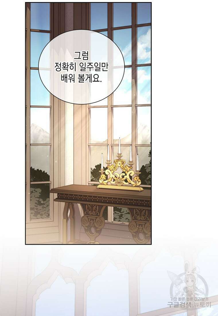 이제 그만 새가족을 찾으려합니다 10화 88