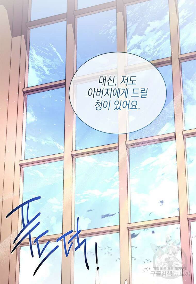 이제 그만 새가족을 찾으려합니다 10화 89