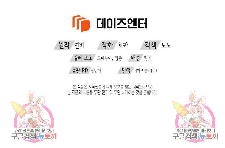 이제 그만 새가족을 찾으려합니다 10화 91