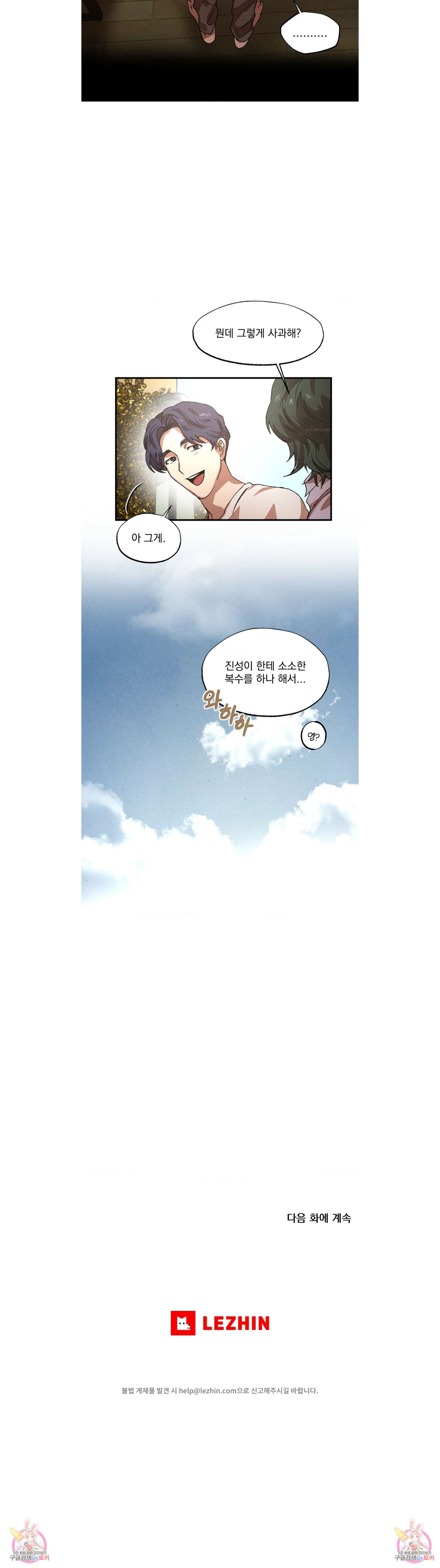 더블트랩 외전 9화 4