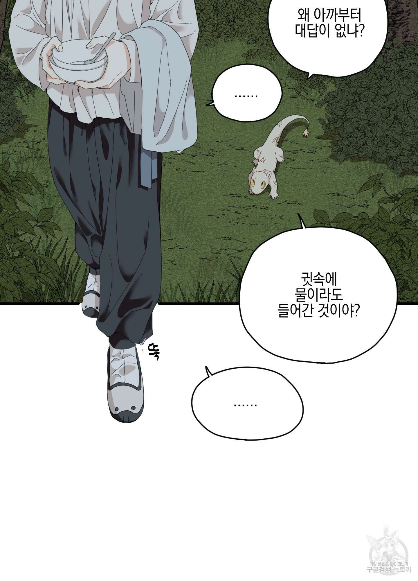 개나리가 떨어진 길 3화 3
