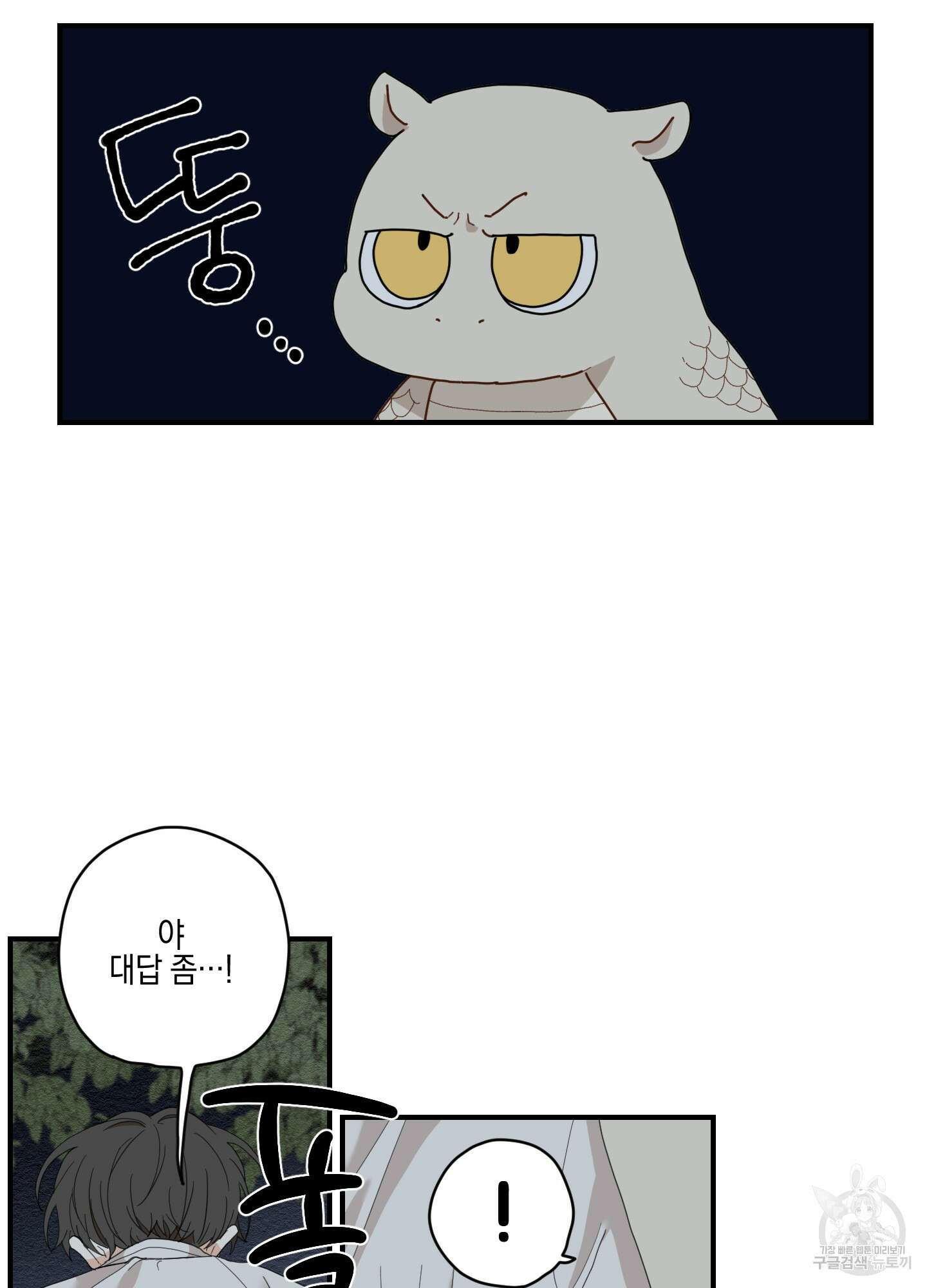 개나리가 떨어진 길 3화 4