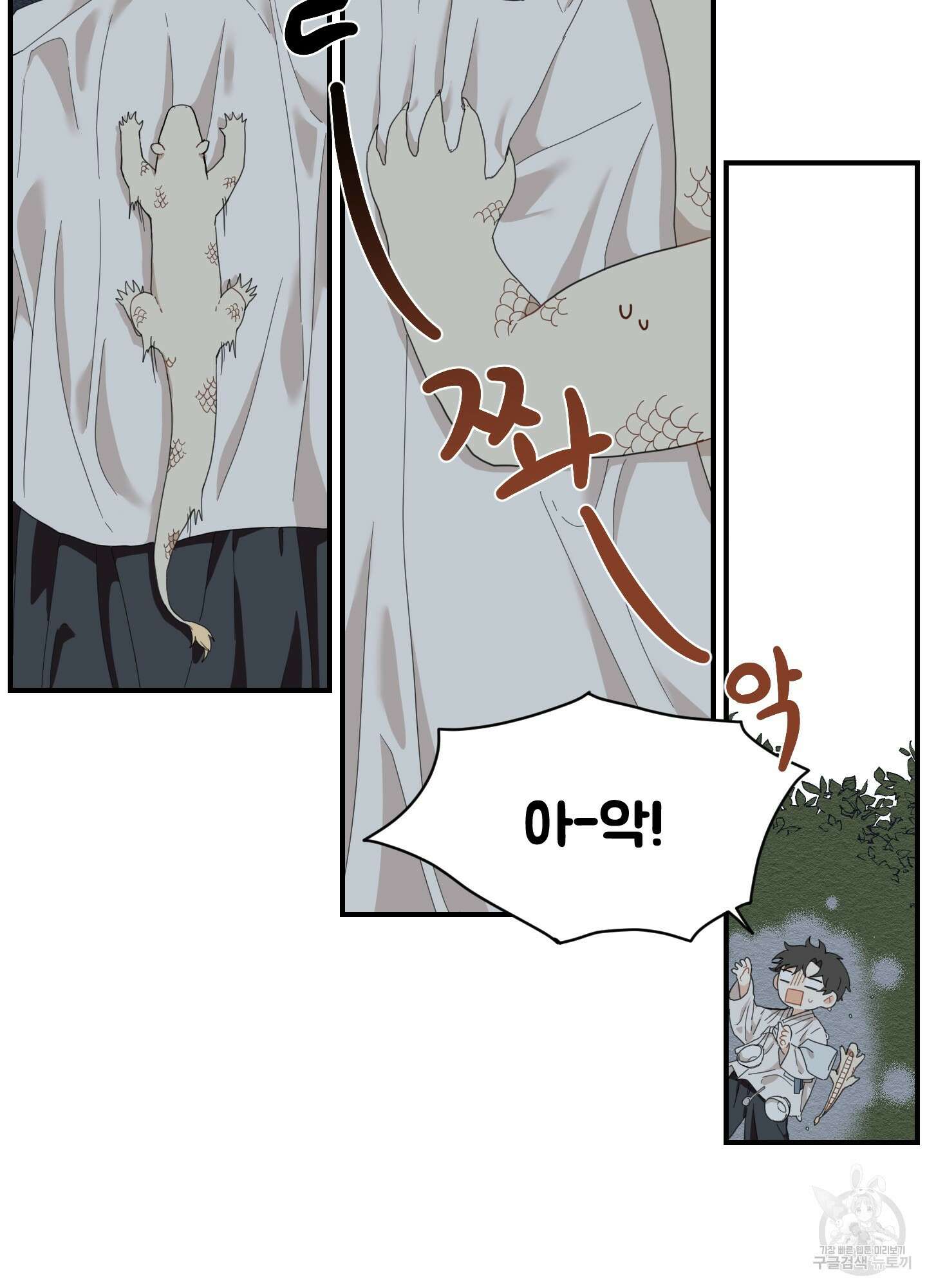 개나리가 떨어진 길 3화 5