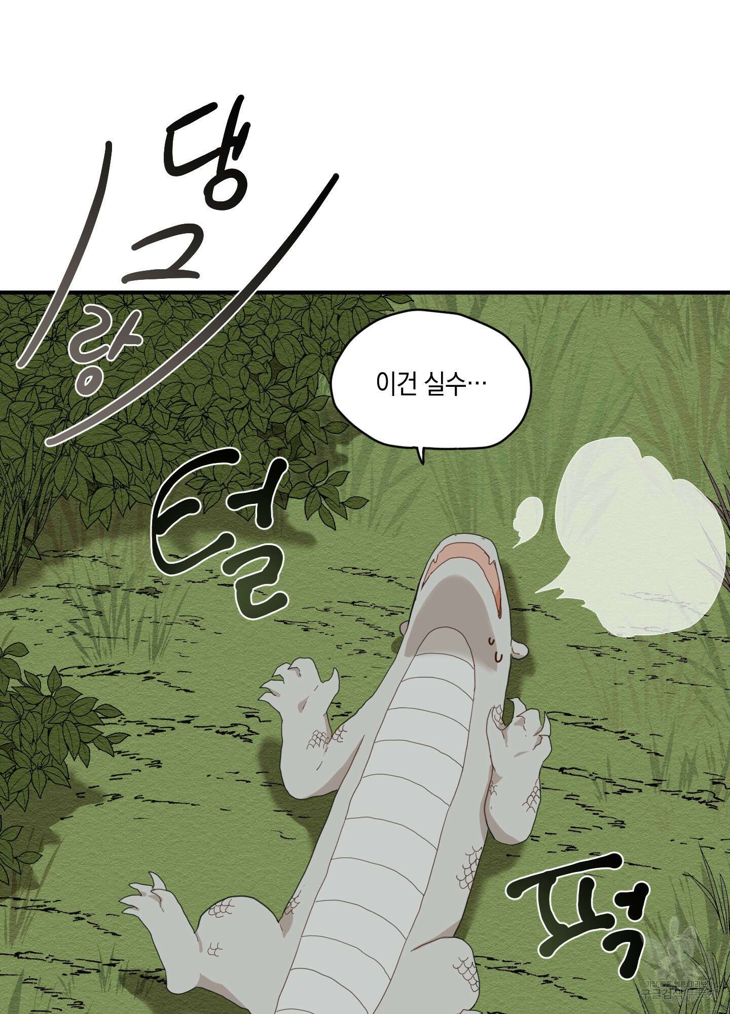 개나리가 떨어진 길 3화 6