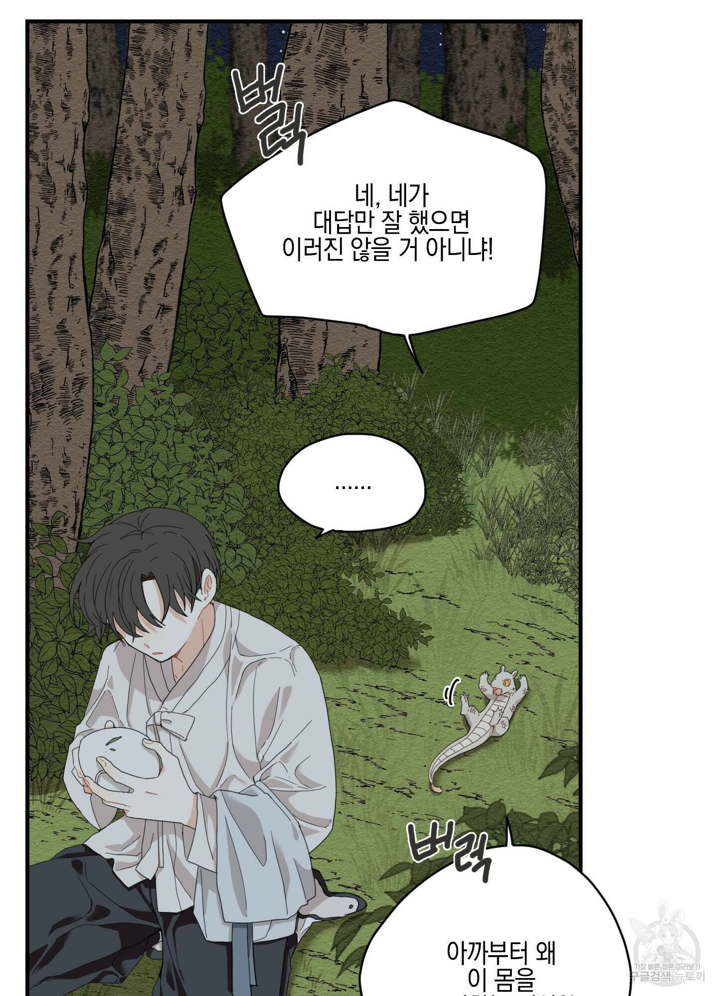 개나리가 떨어진 길 3화 8