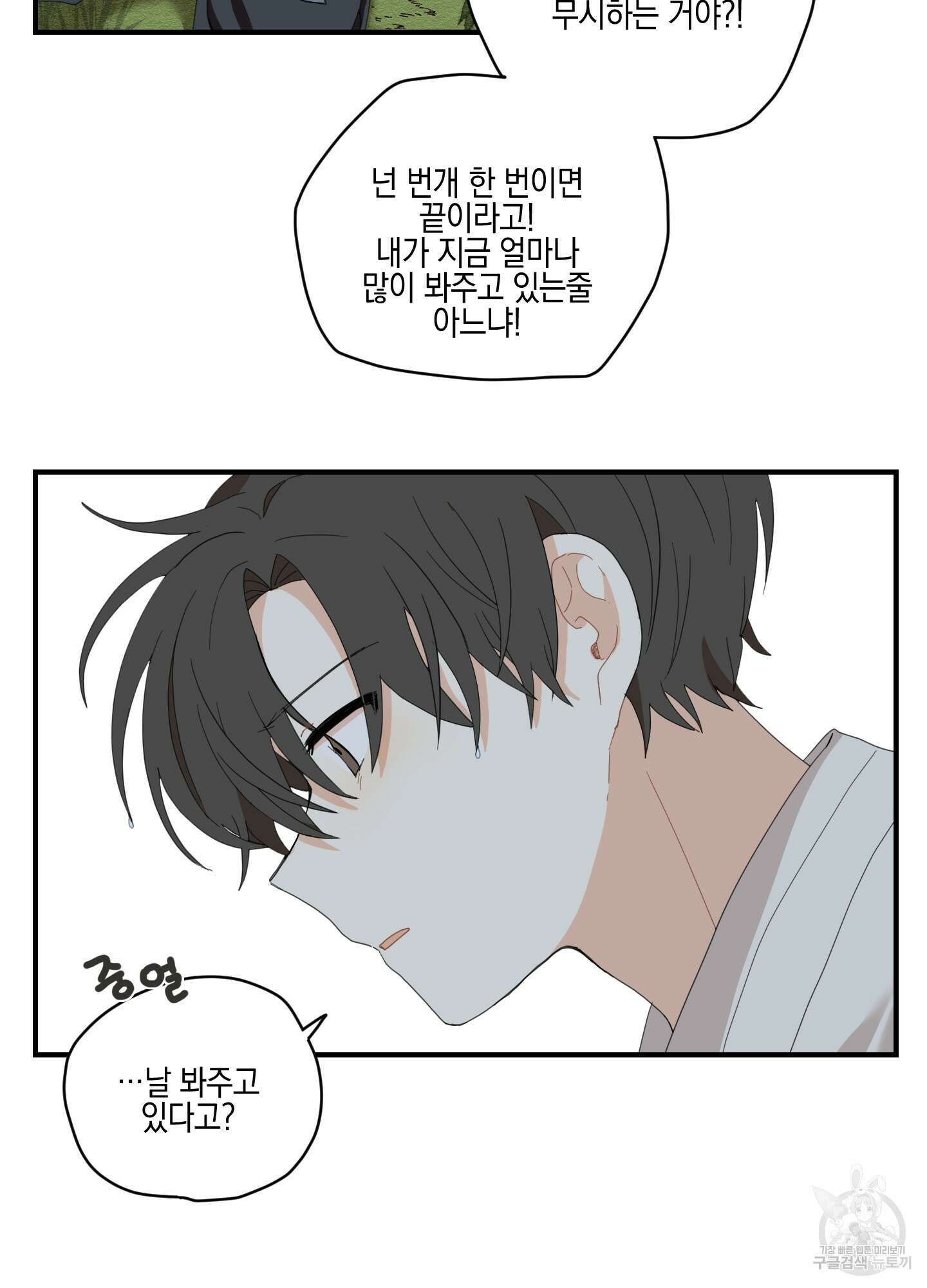 개나리가 떨어진 길 3화 9