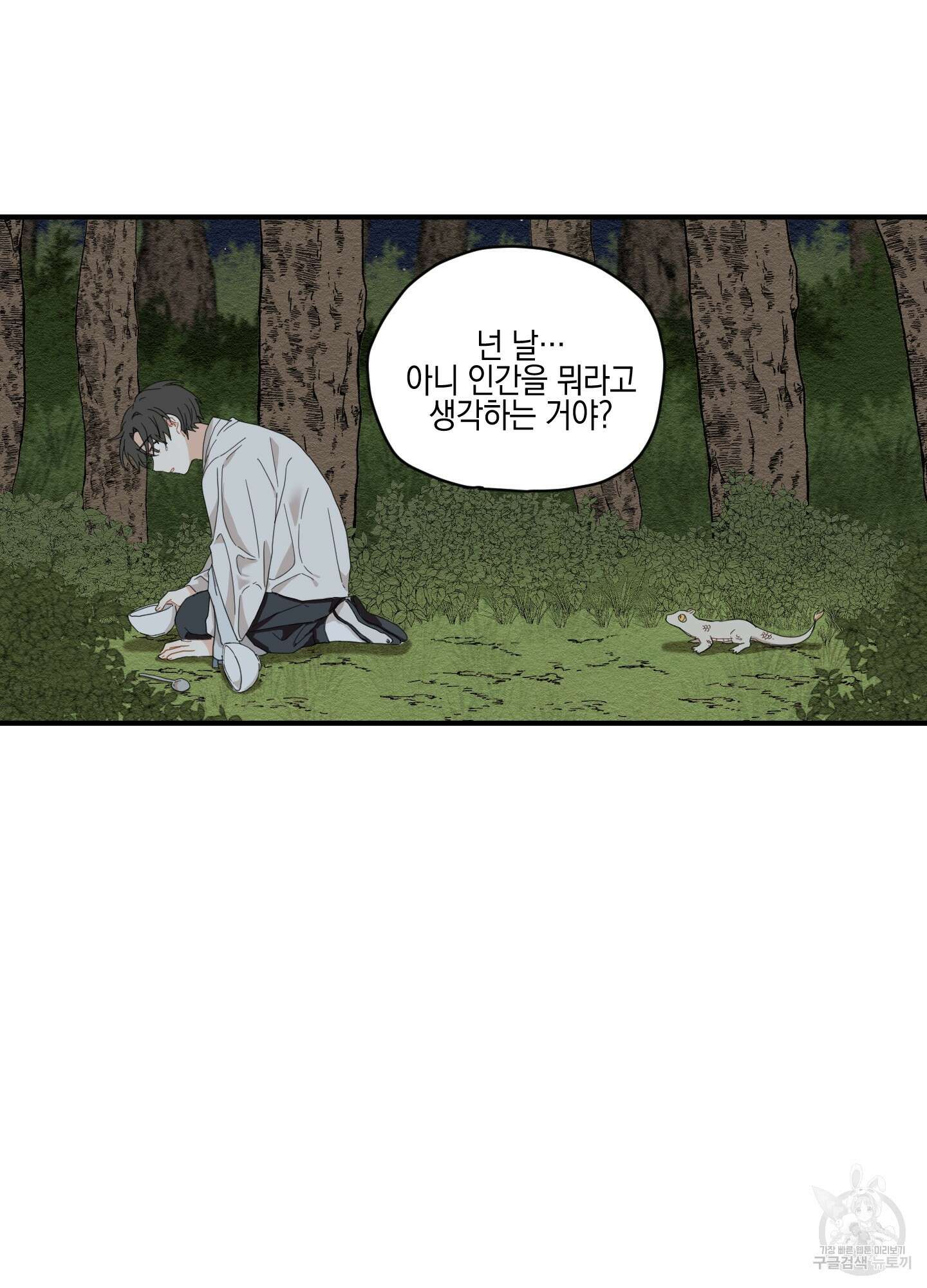개나리가 떨어진 길 3화 10