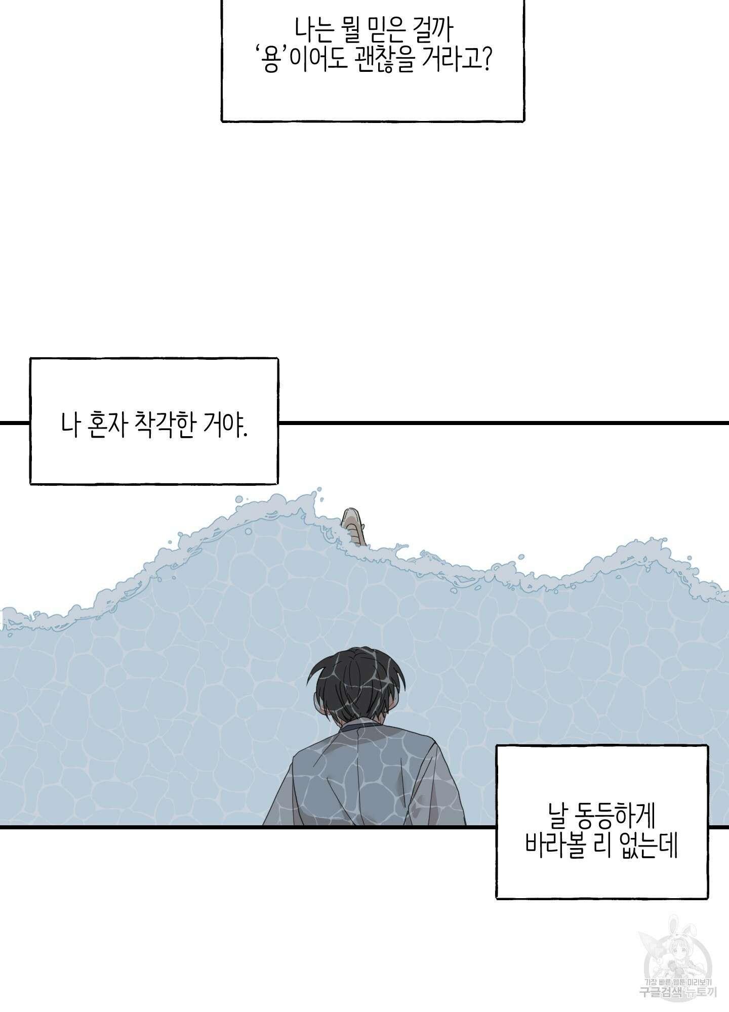 개나리가 떨어진 길 3화 14