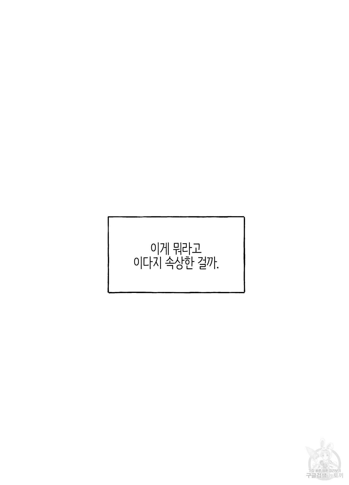 개나리가 떨어진 길 3화 15