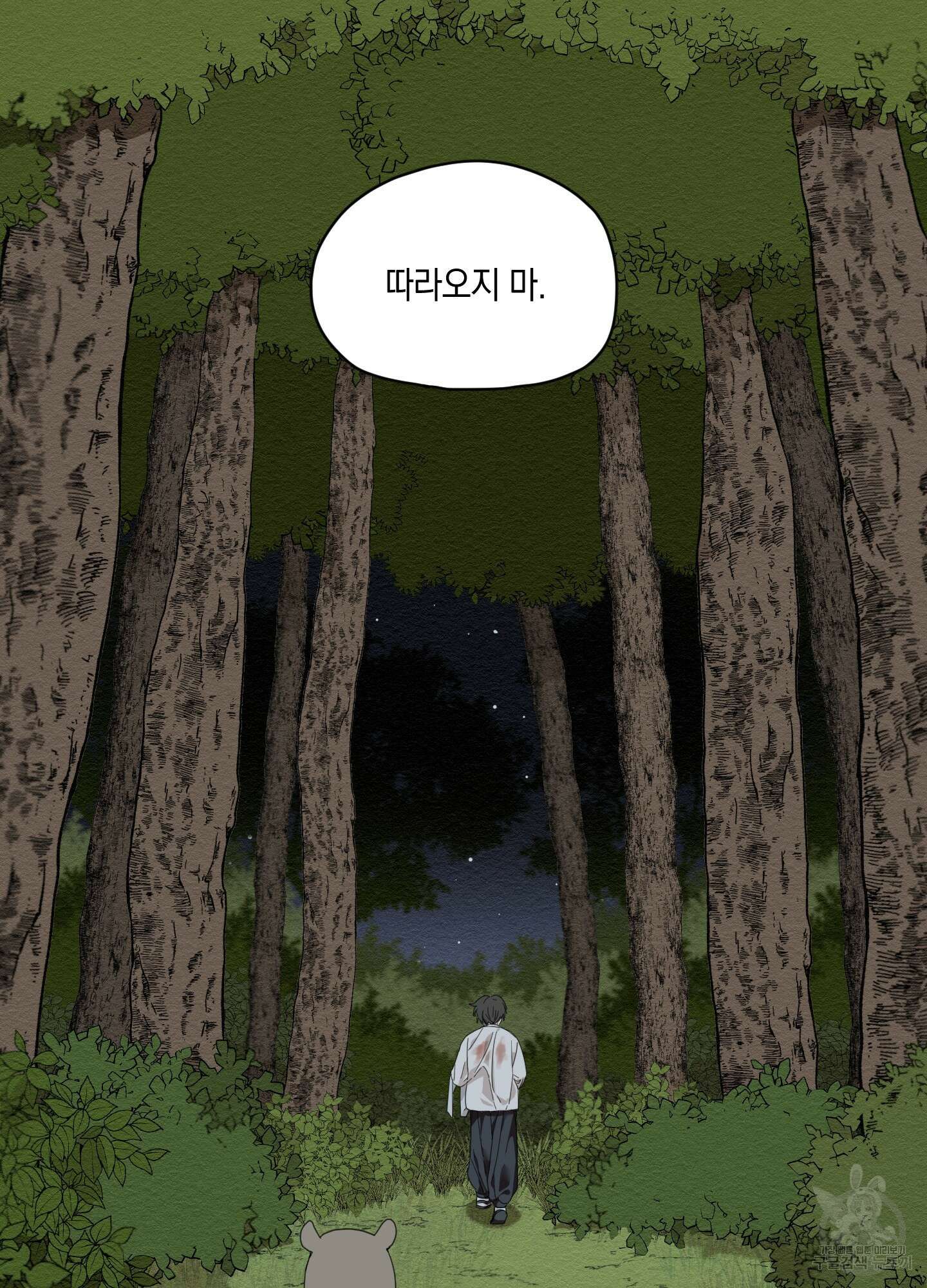 개나리가 떨어진 길 3화 18
