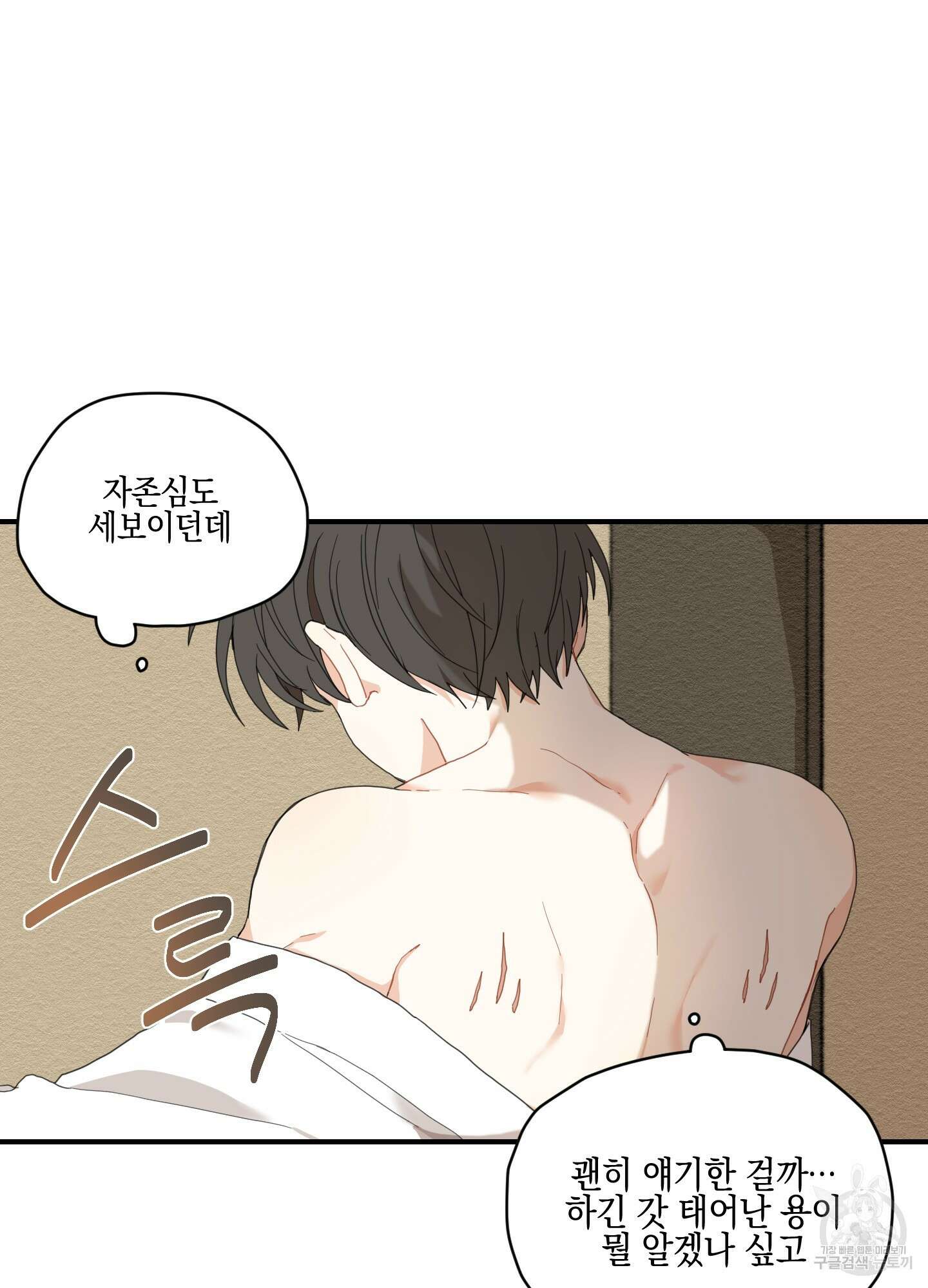 개나리가 떨어진 길 3화 23
