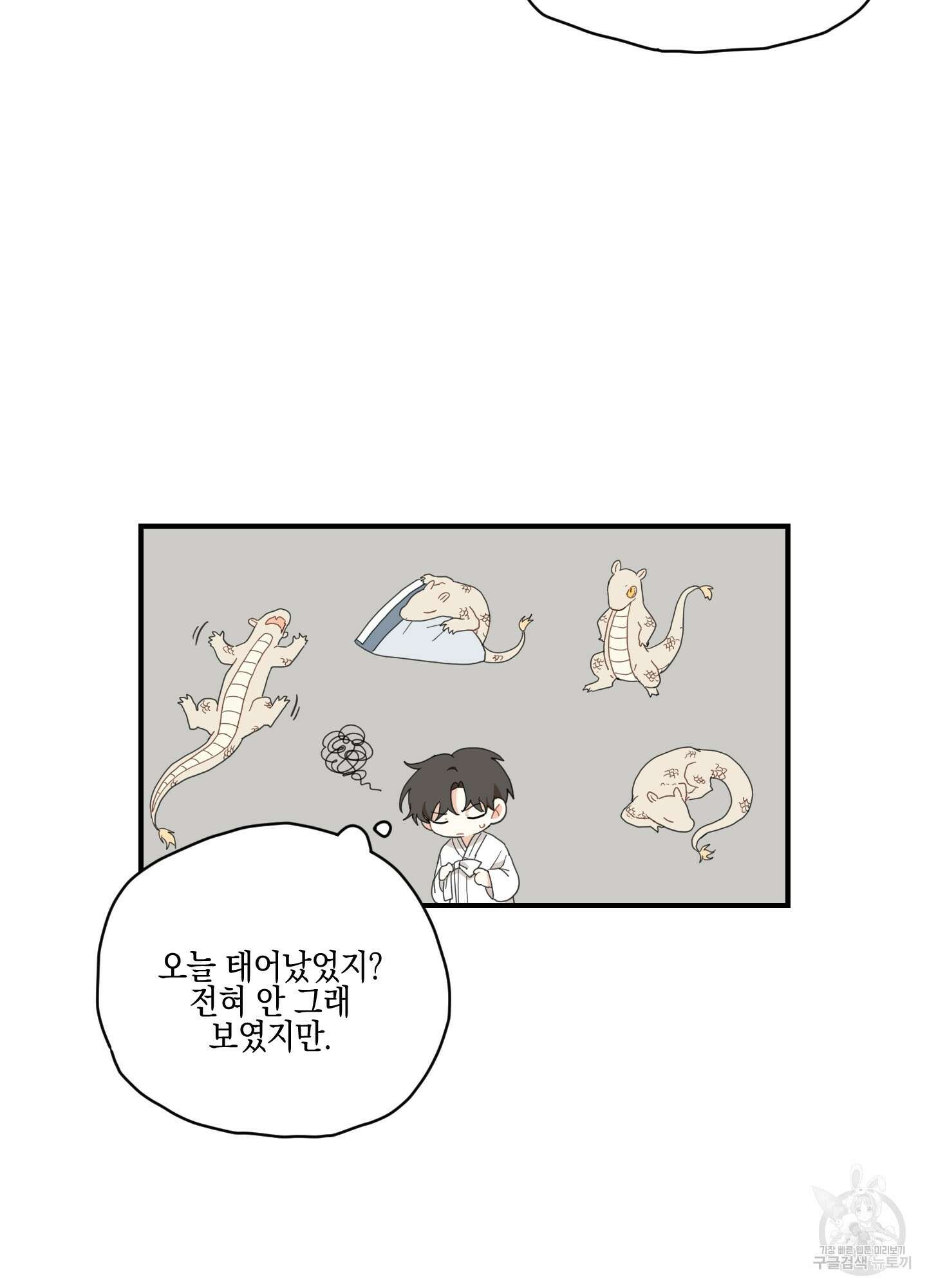 개나리가 떨어진 길 3화 24