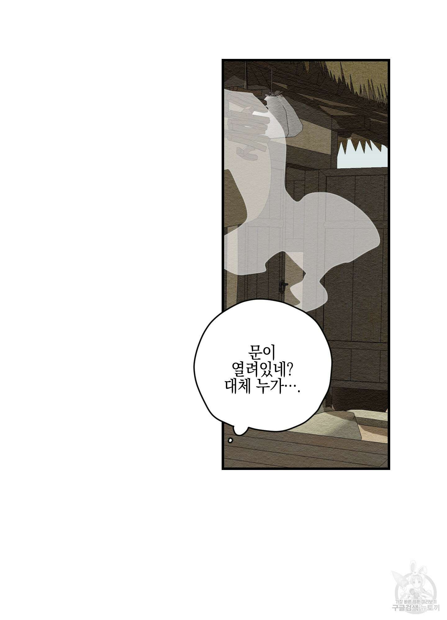 개나리가 떨어진 길 3화 33