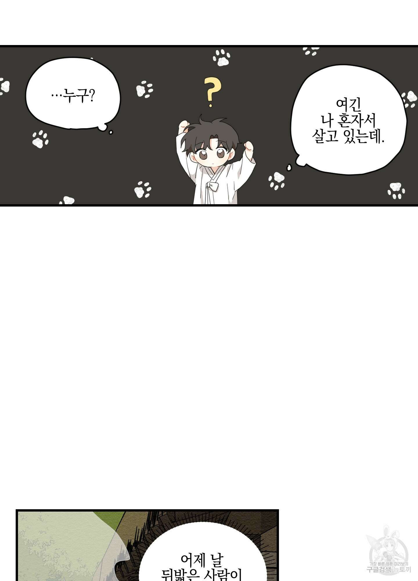 개나리가 떨어진 길 3화 34