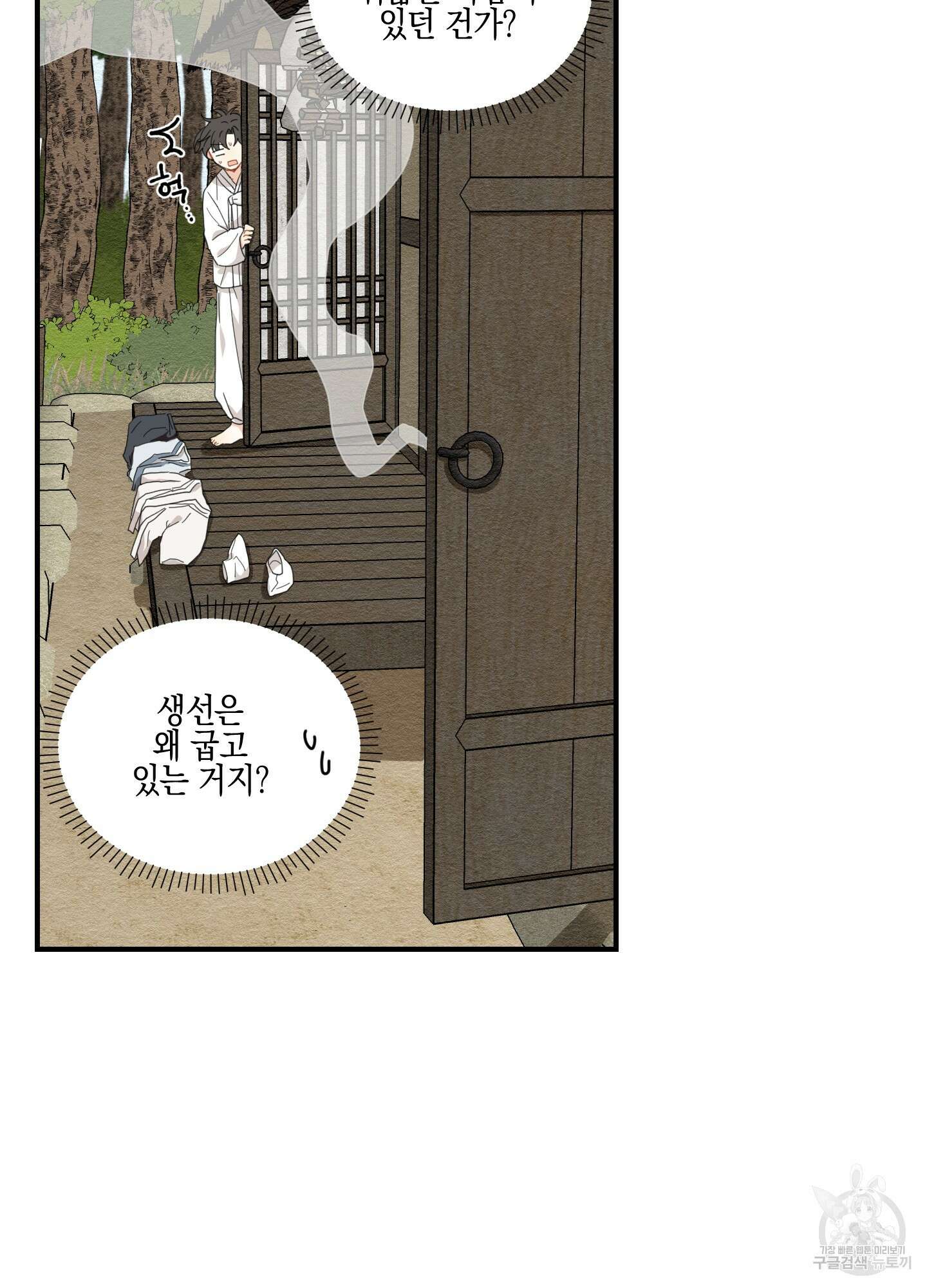 개나리가 떨어진 길 3화 35