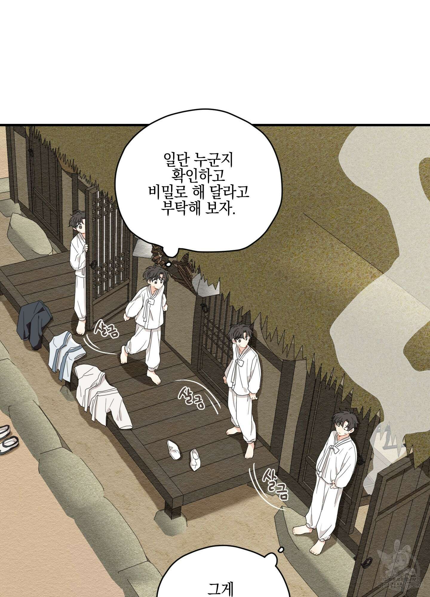 개나리가 떨어진 길 3화 36
