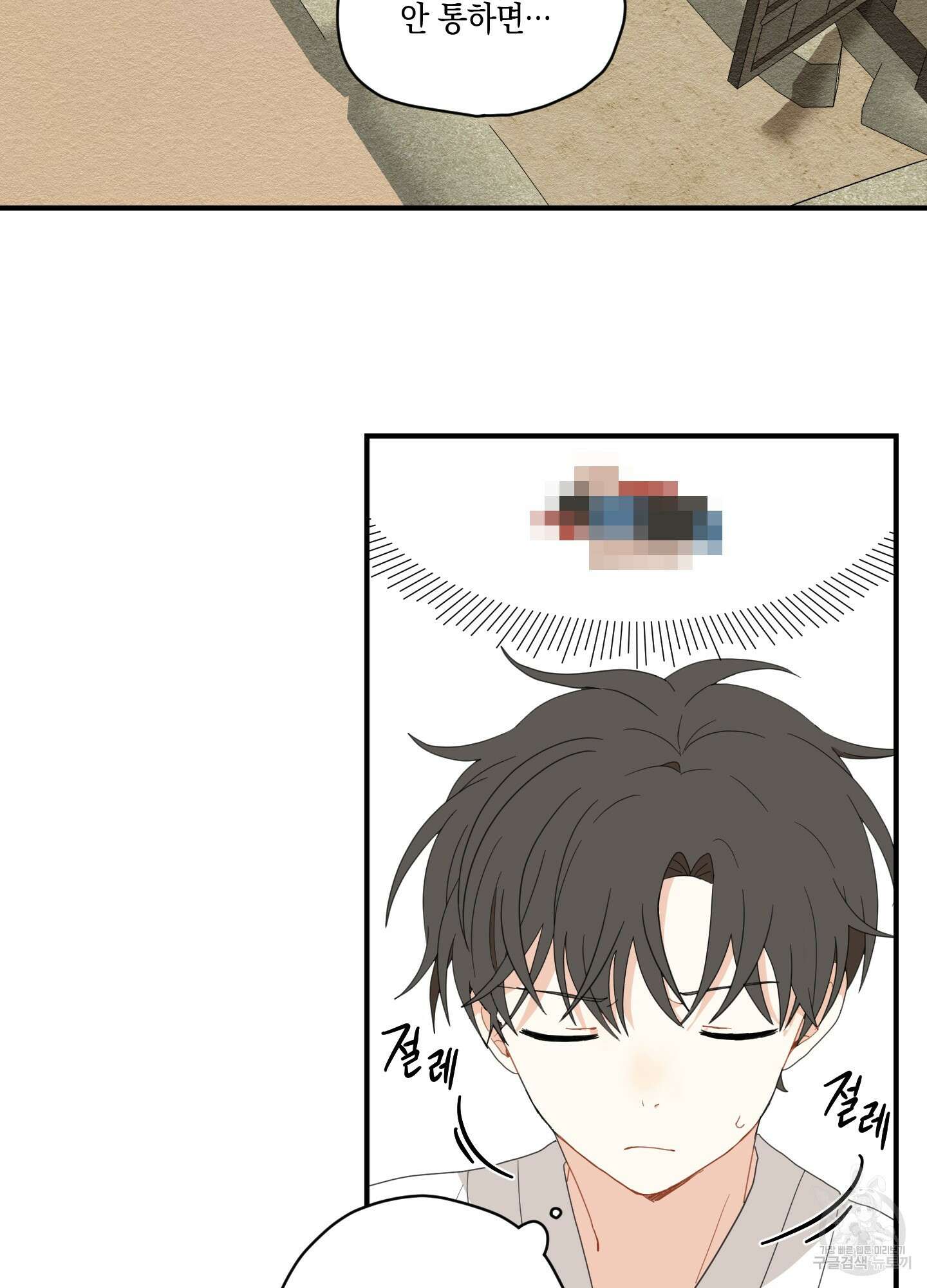 개나리가 떨어진 길 3화 37