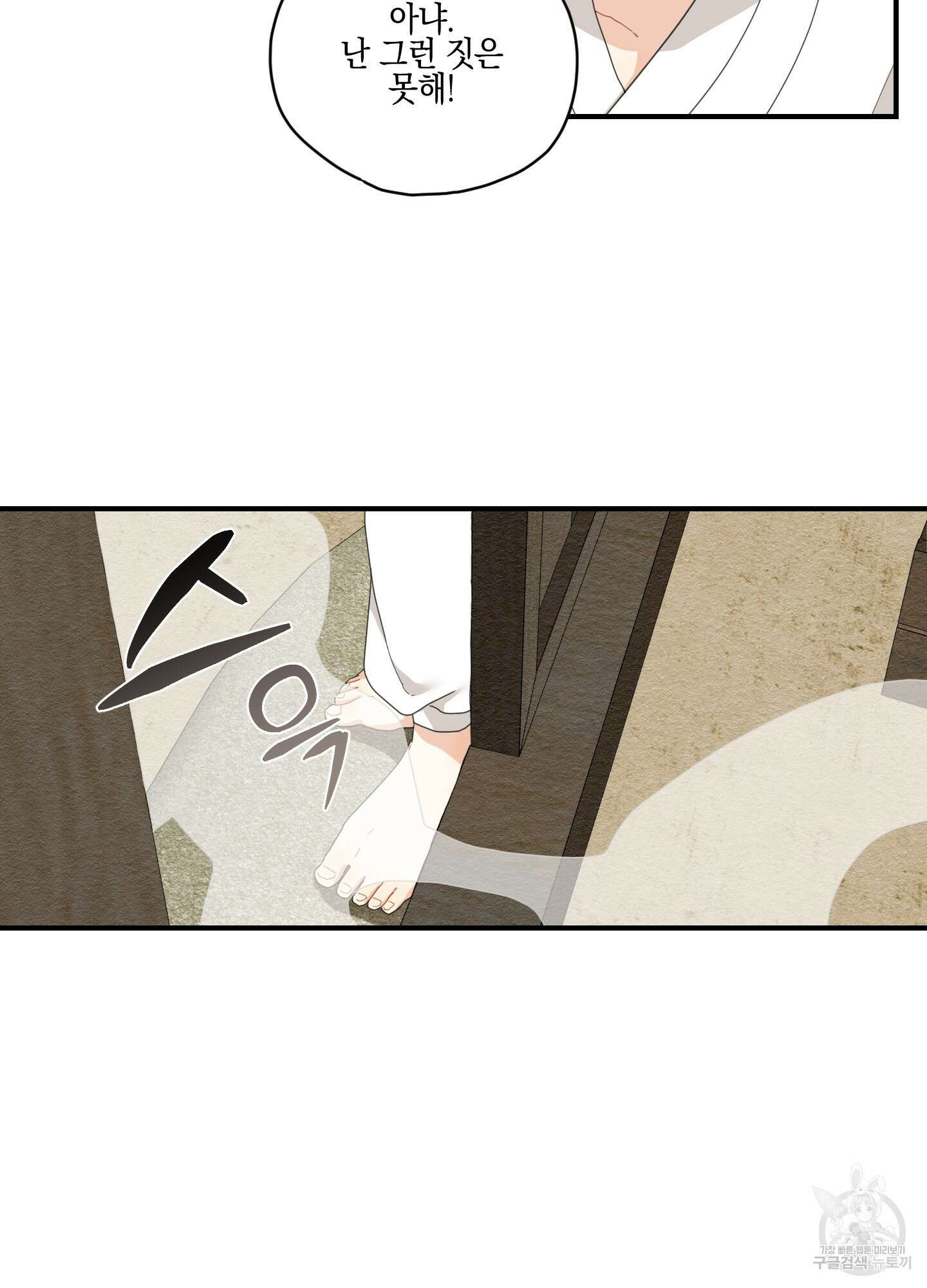개나리가 떨어진 길 3화 38
