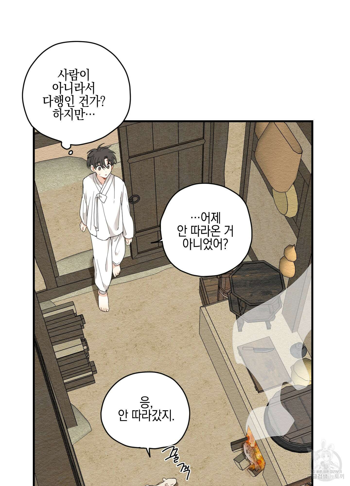 개나리가 떨어진 길 3화 41