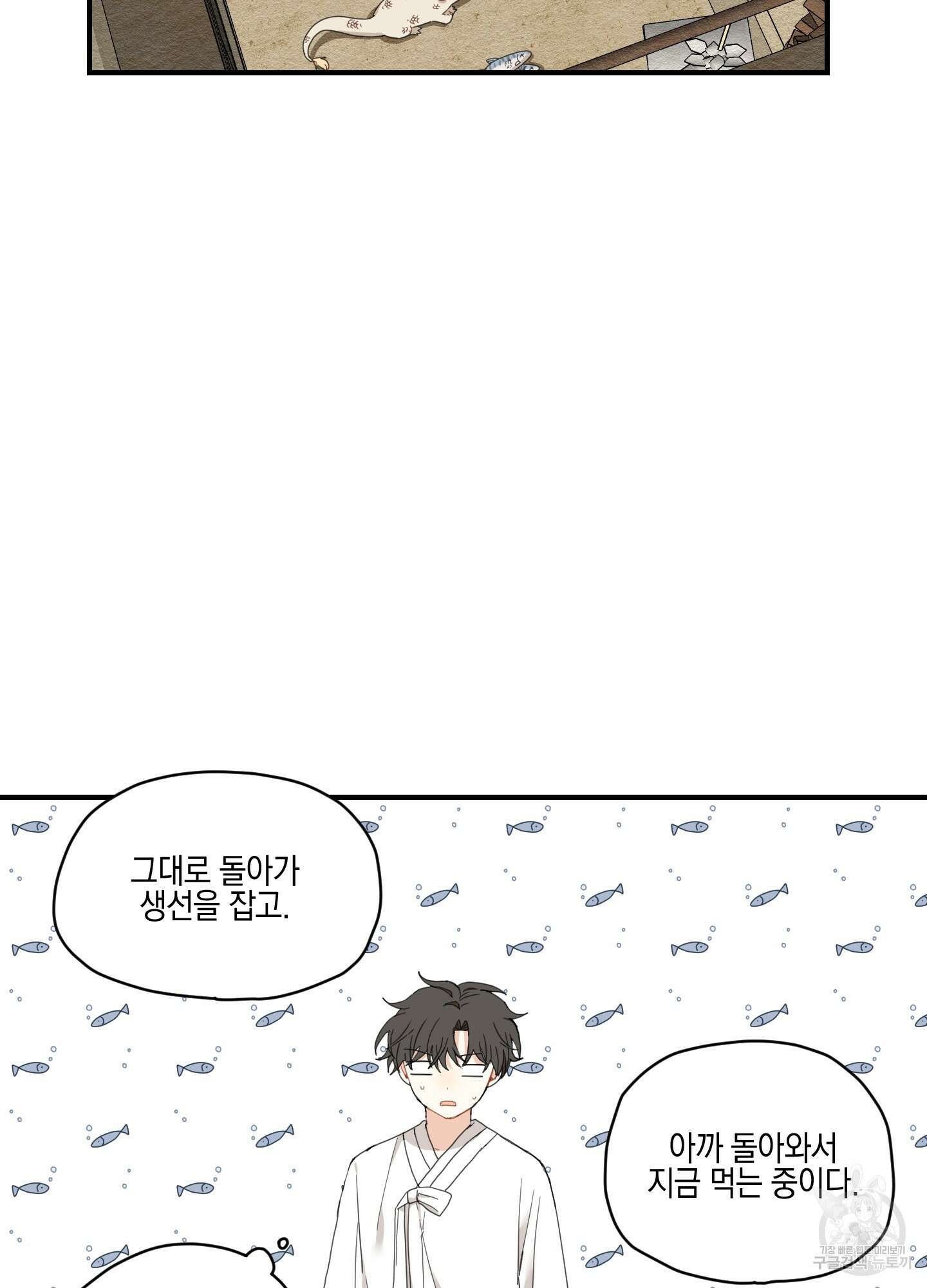 개나리가 떨어진 길 3화 42