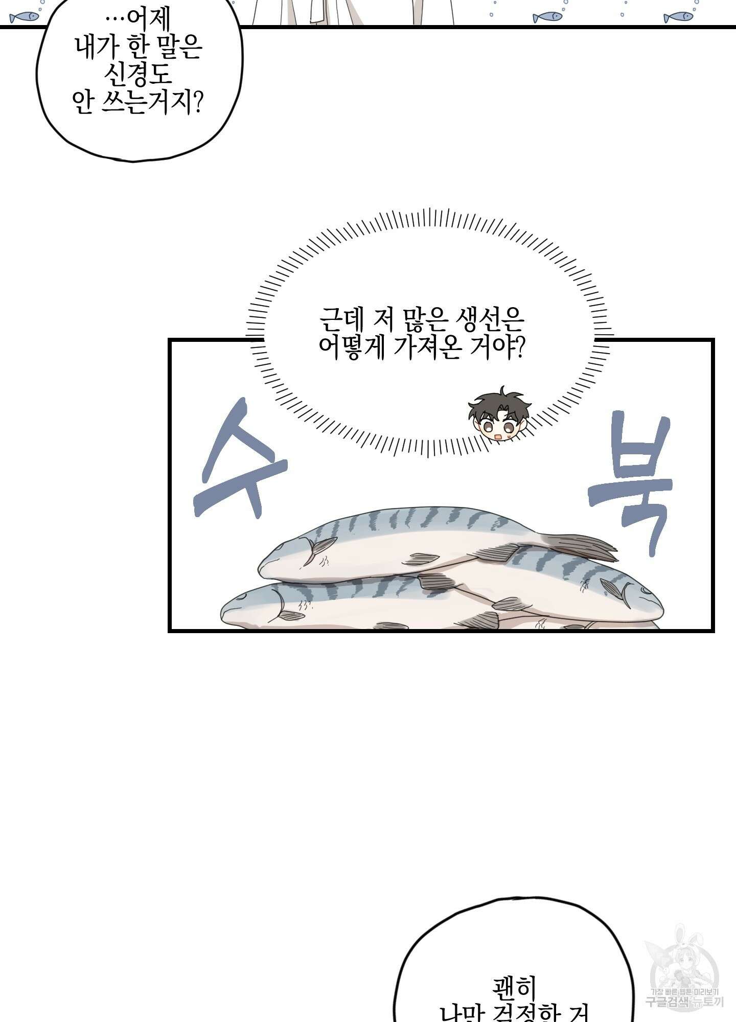 개나리가 떨어진 길 3화 43