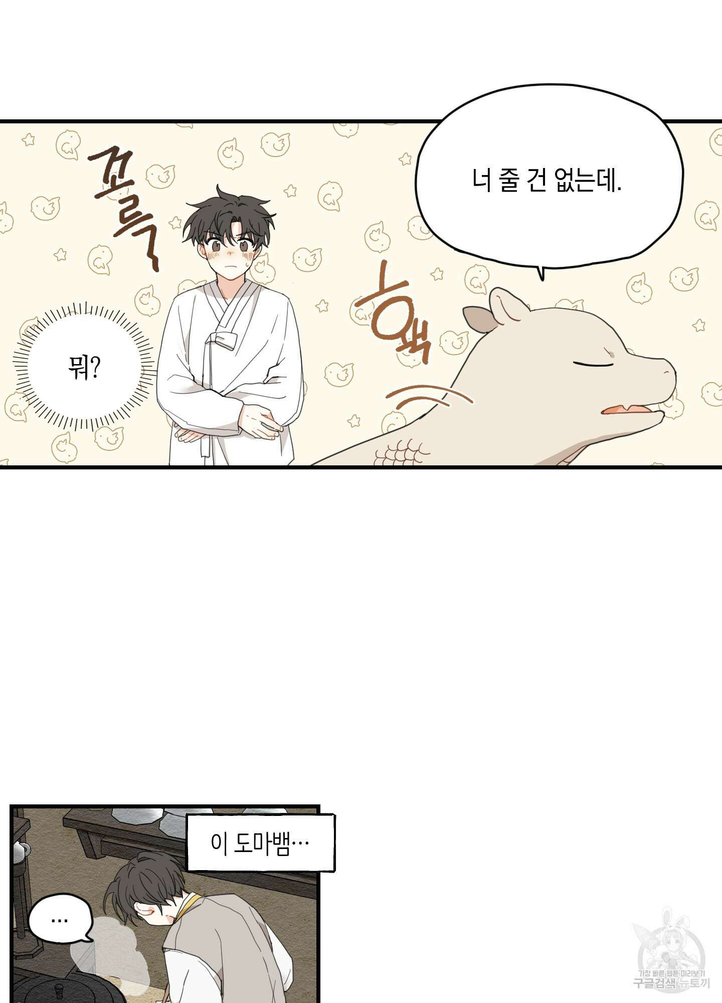 개나리가 떨어진 길 3화 47