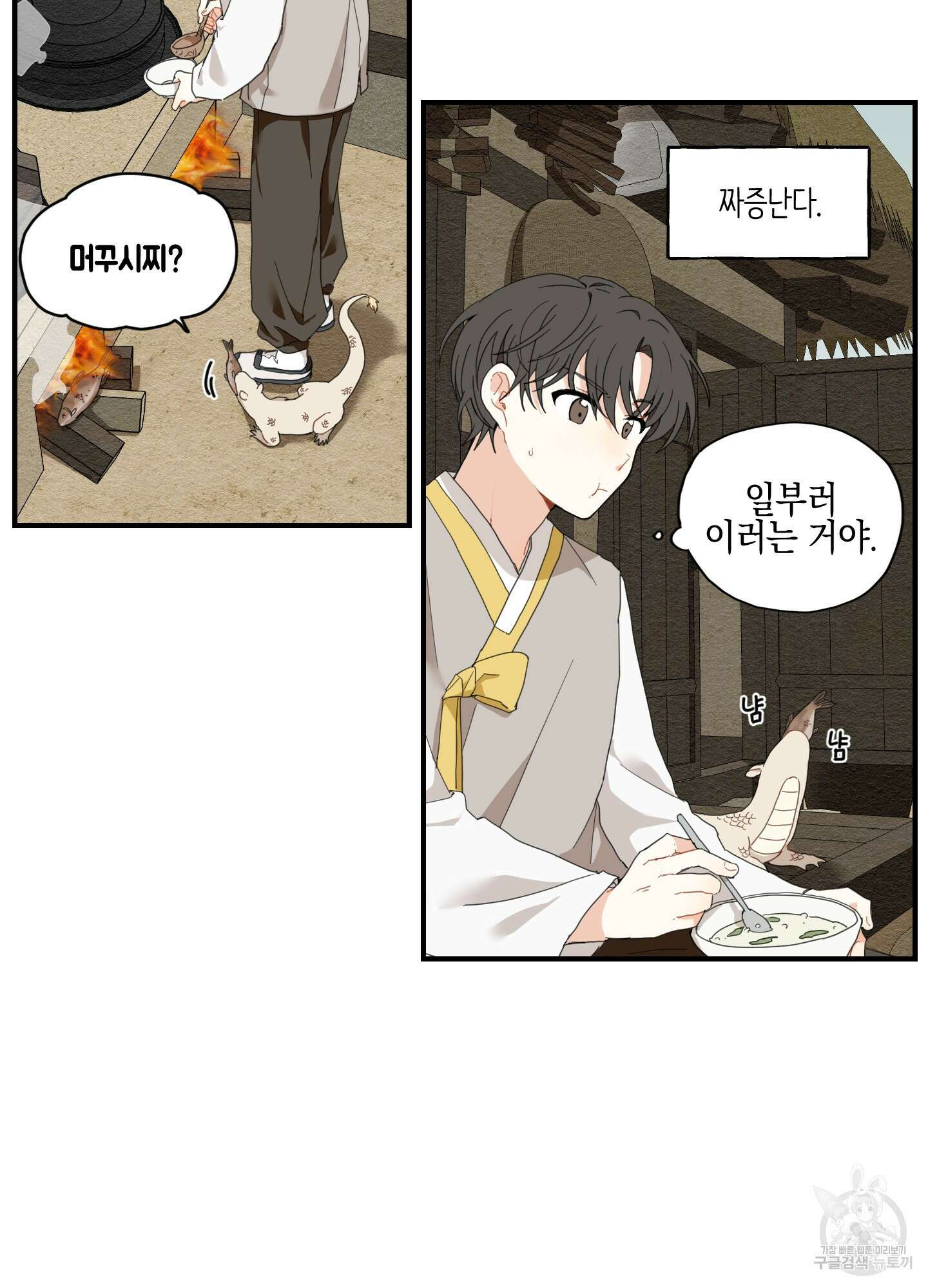 개나리가 떨어진 길 3화 48