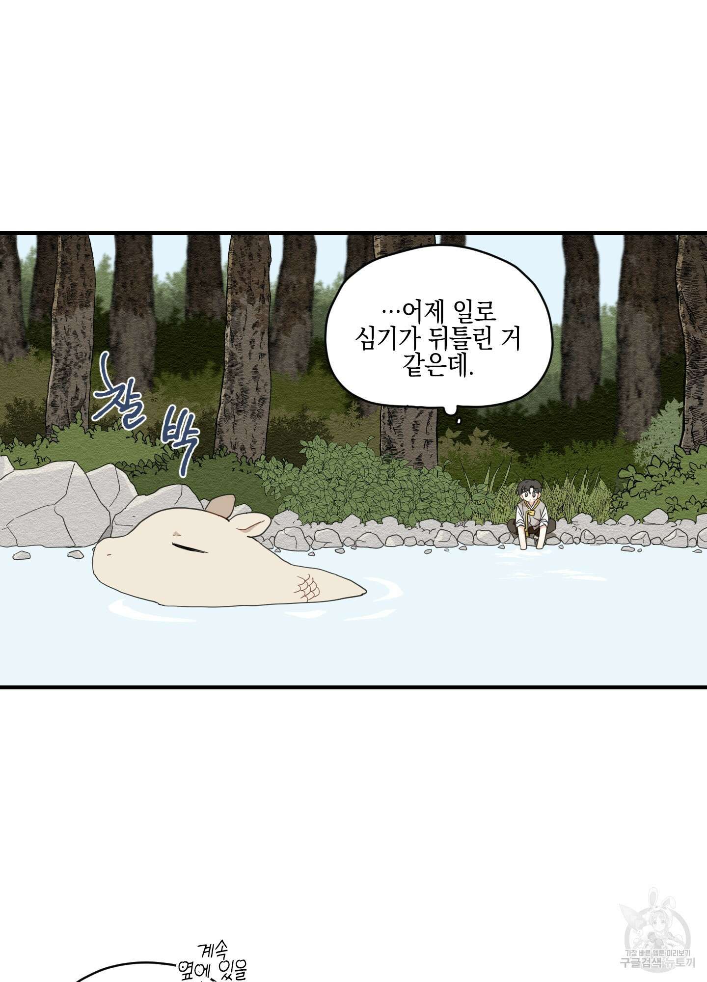 개나리가 떨어진 길 3화 49