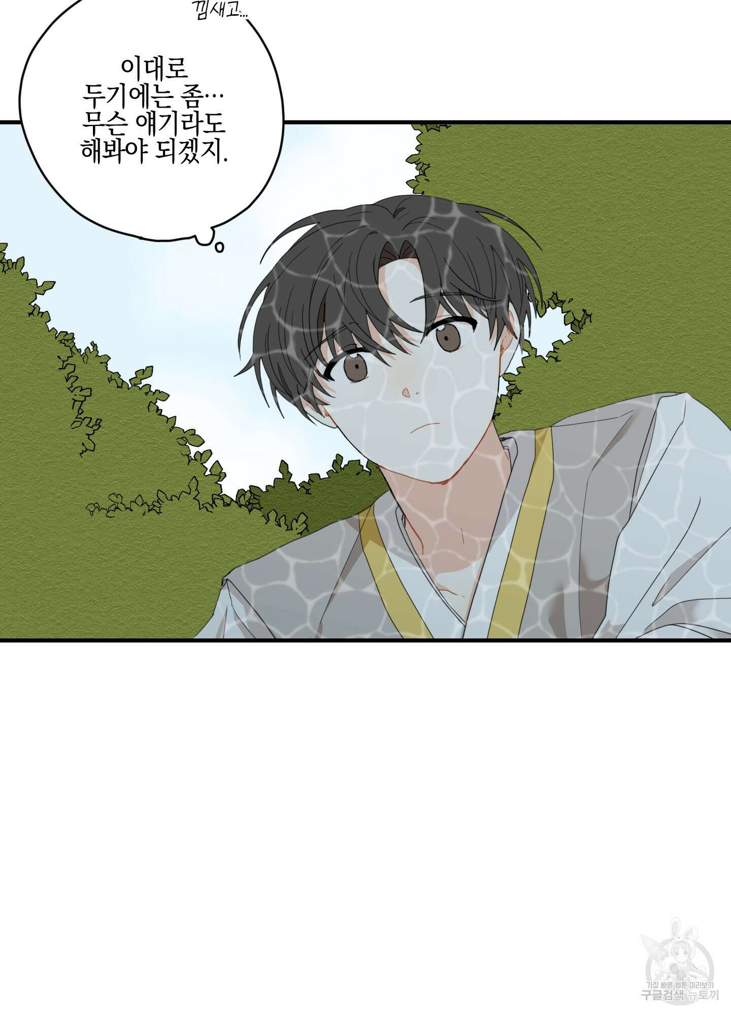개나리가 떨어진 길 3화 50