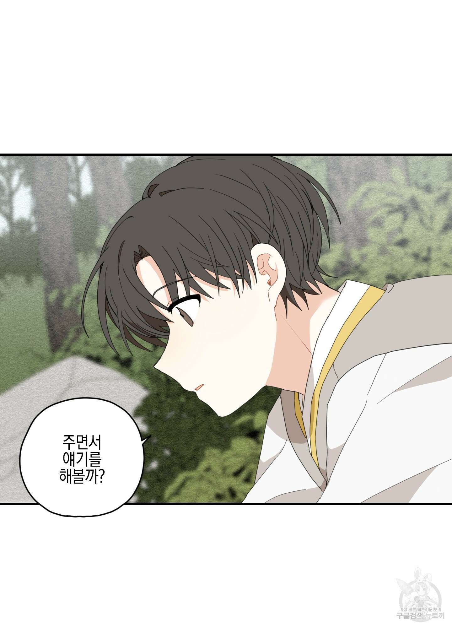 개나리가 떨어진 길 3화 52