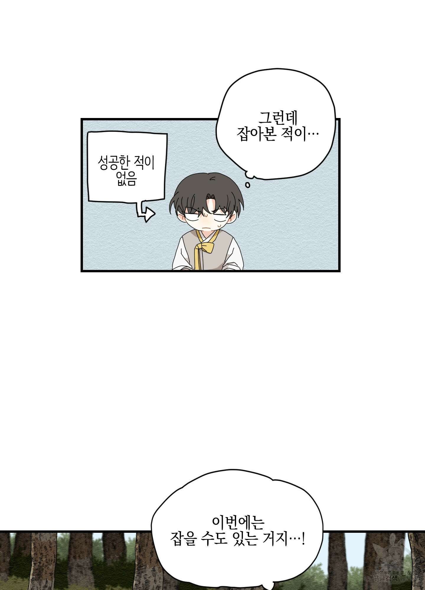 개나리가 떨어진 길 3화 53