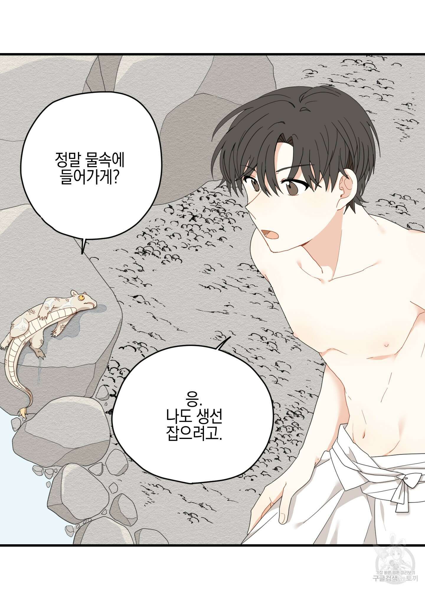 개나리가 떨어진 길 3화 56