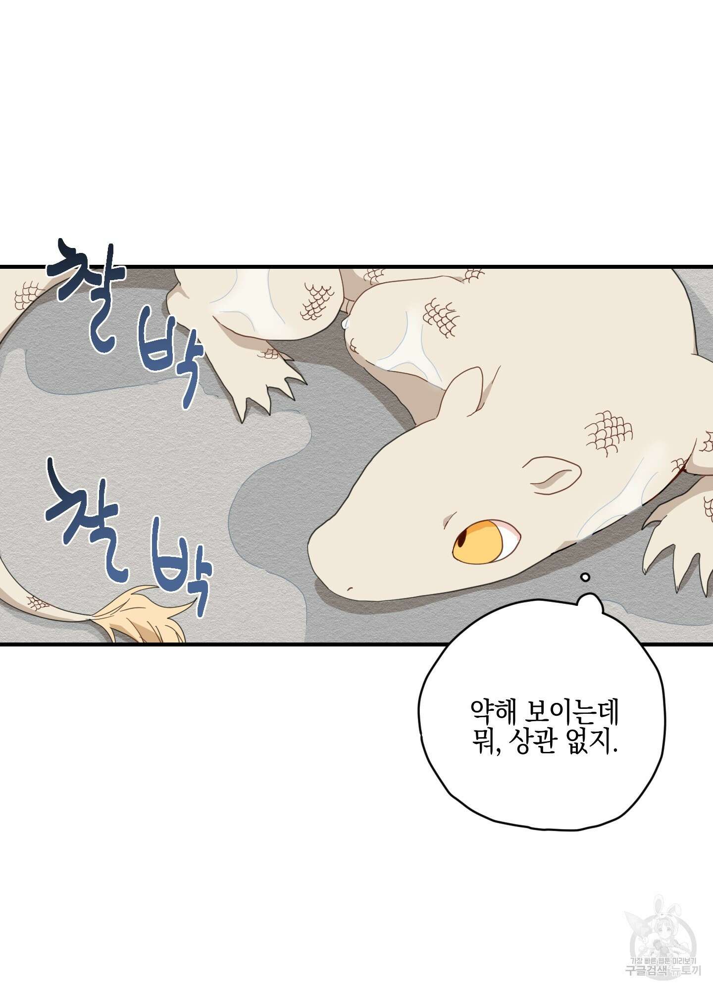 개나리가 떨어진 길 3화 57