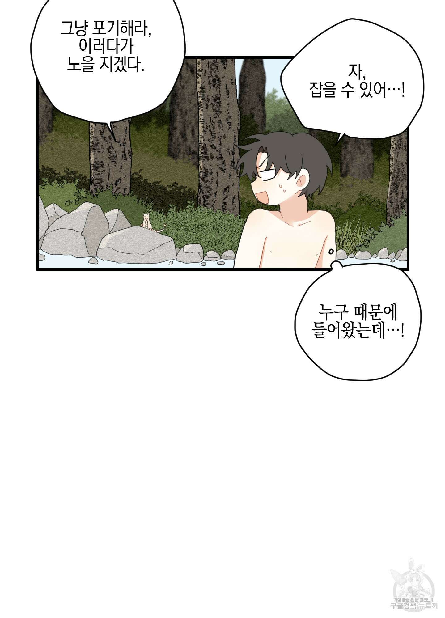 개나리가 떨어진 길 3화 60
