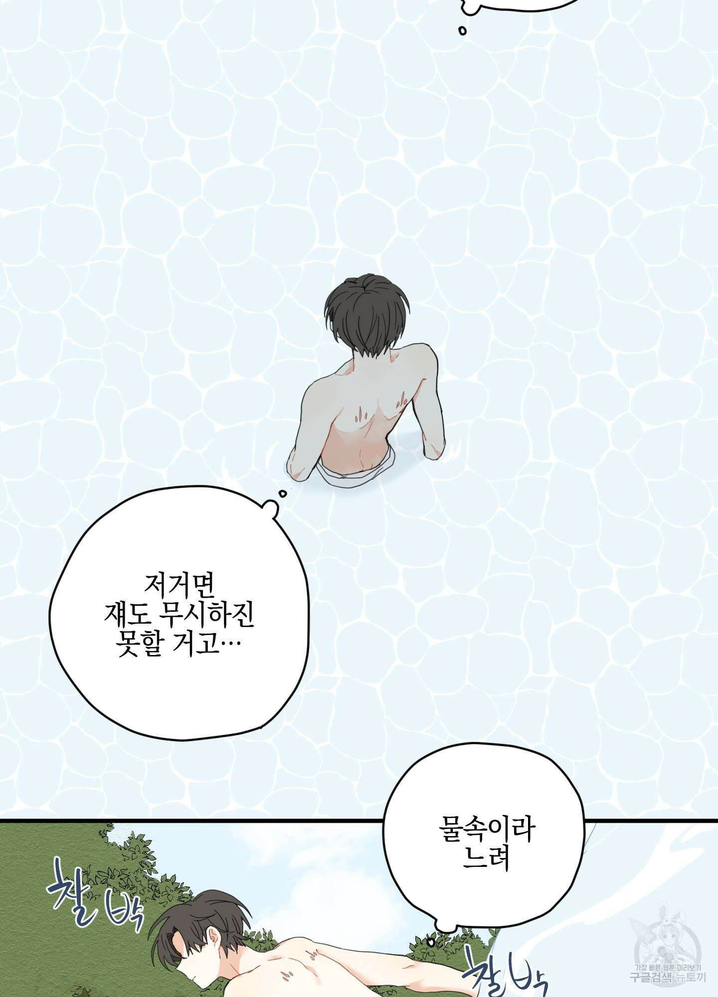 개나리가 떨어진 길 3화 62