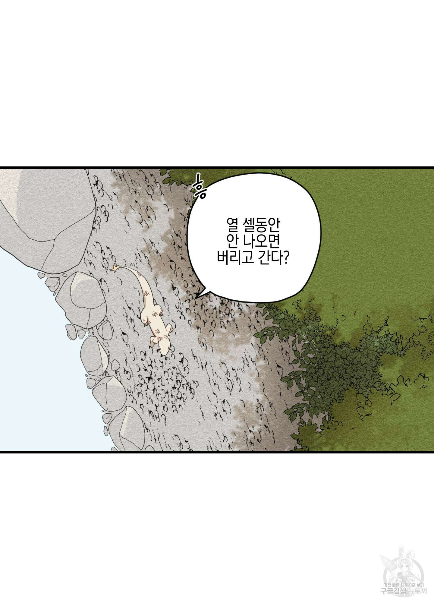 개나리가 떨어진 길 3화 70