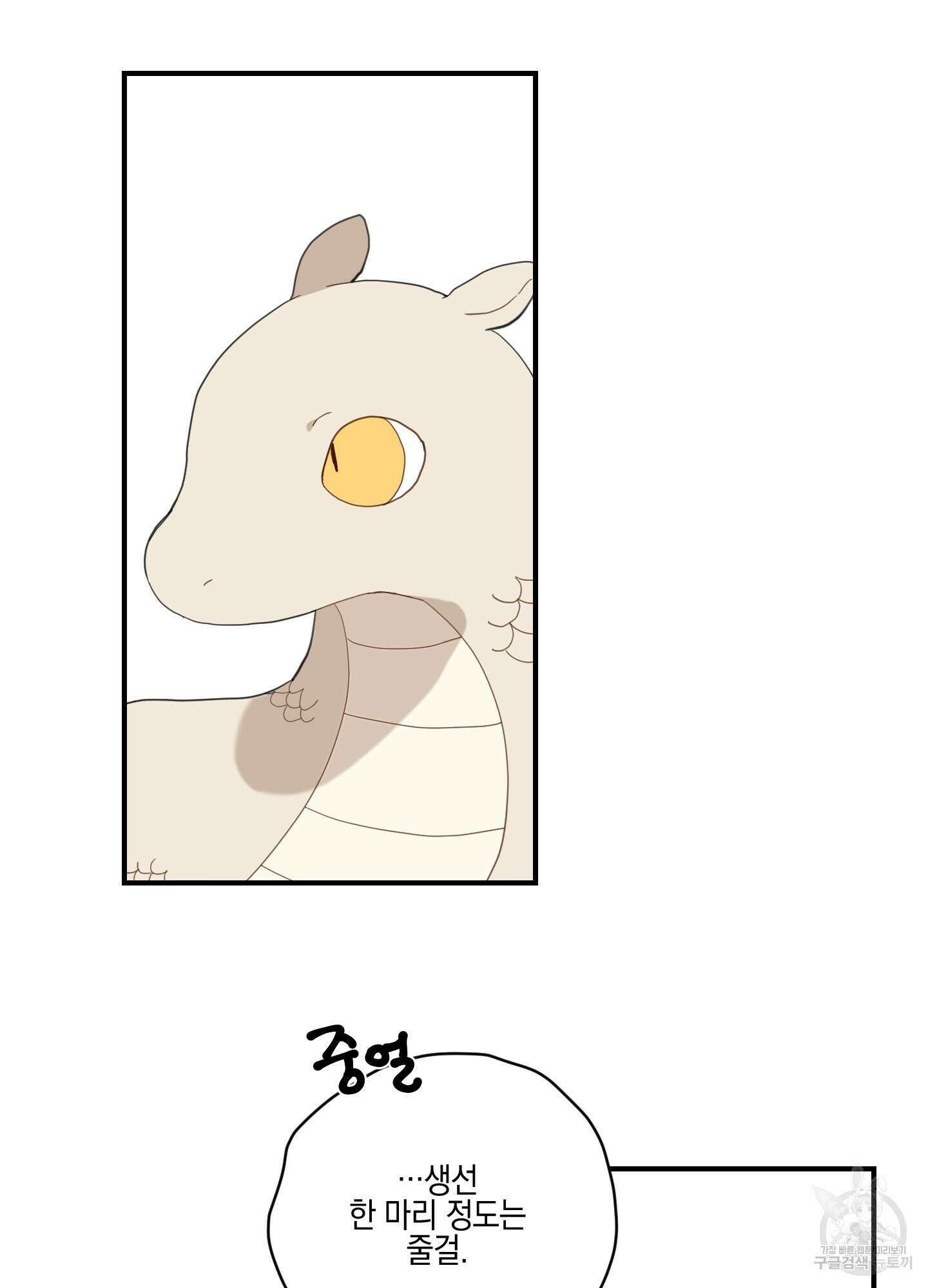 개나리가 떨어진 길 3화 74