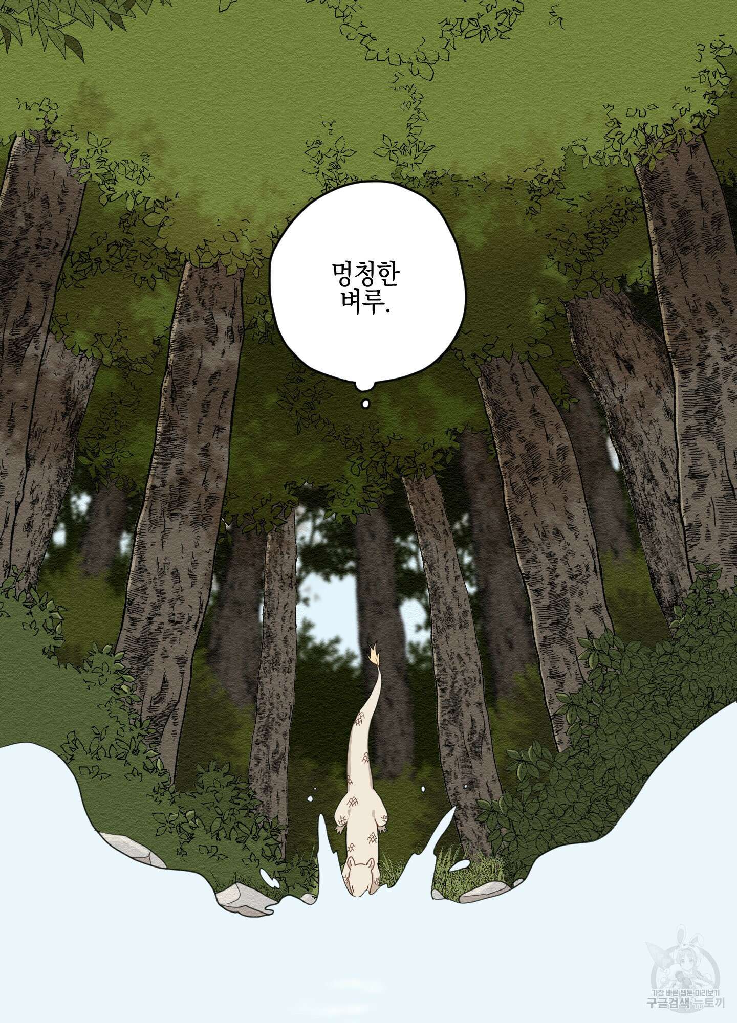 개나리가 떨어진 길 3화 77