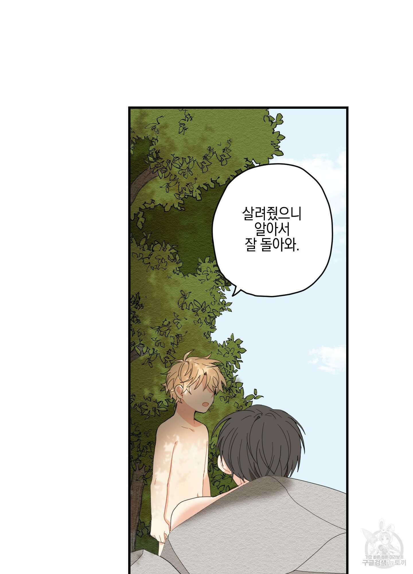 개나리가 떨어진 길 3화 83