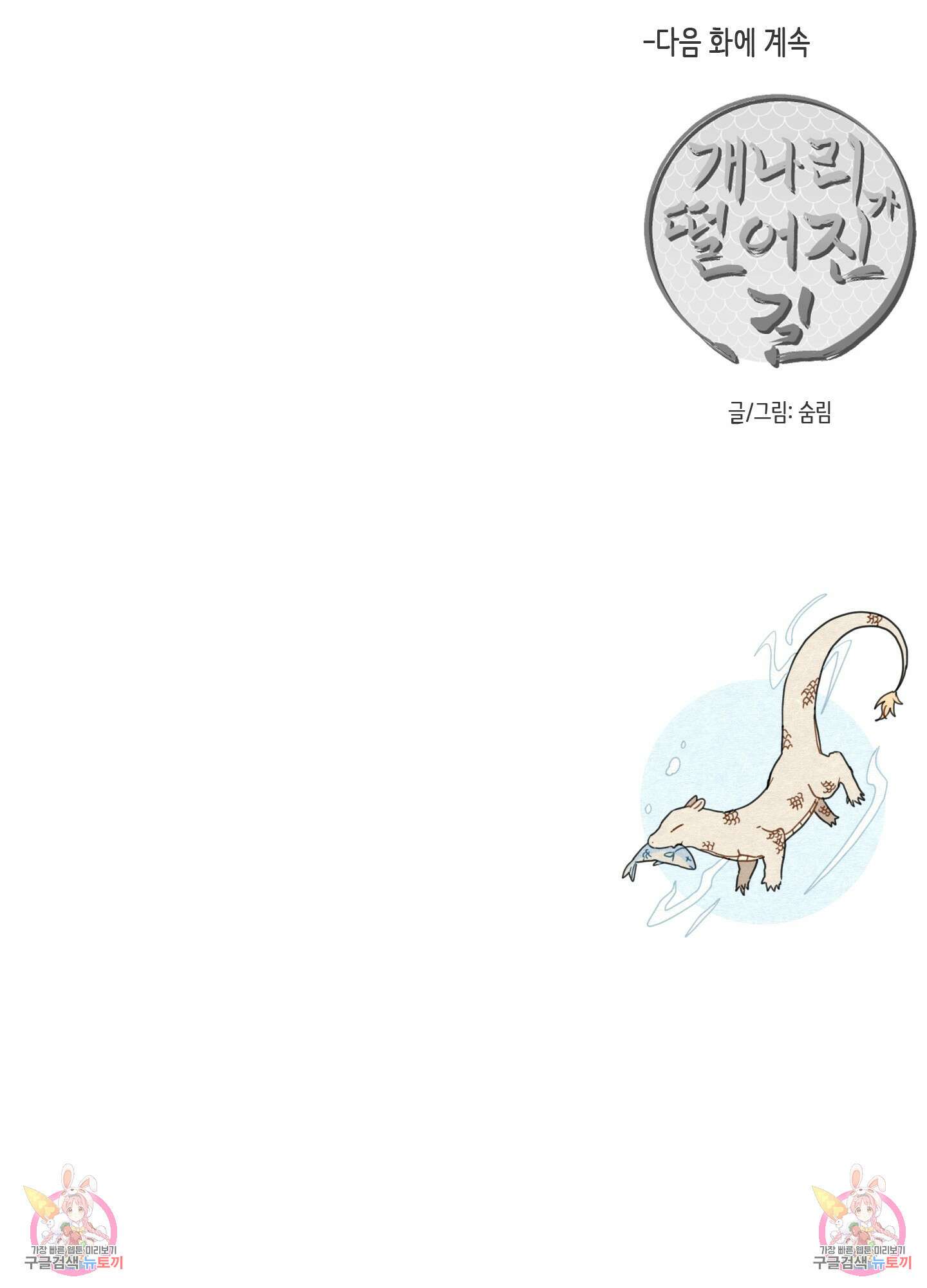 개나리가 떨어진 길 3화 86