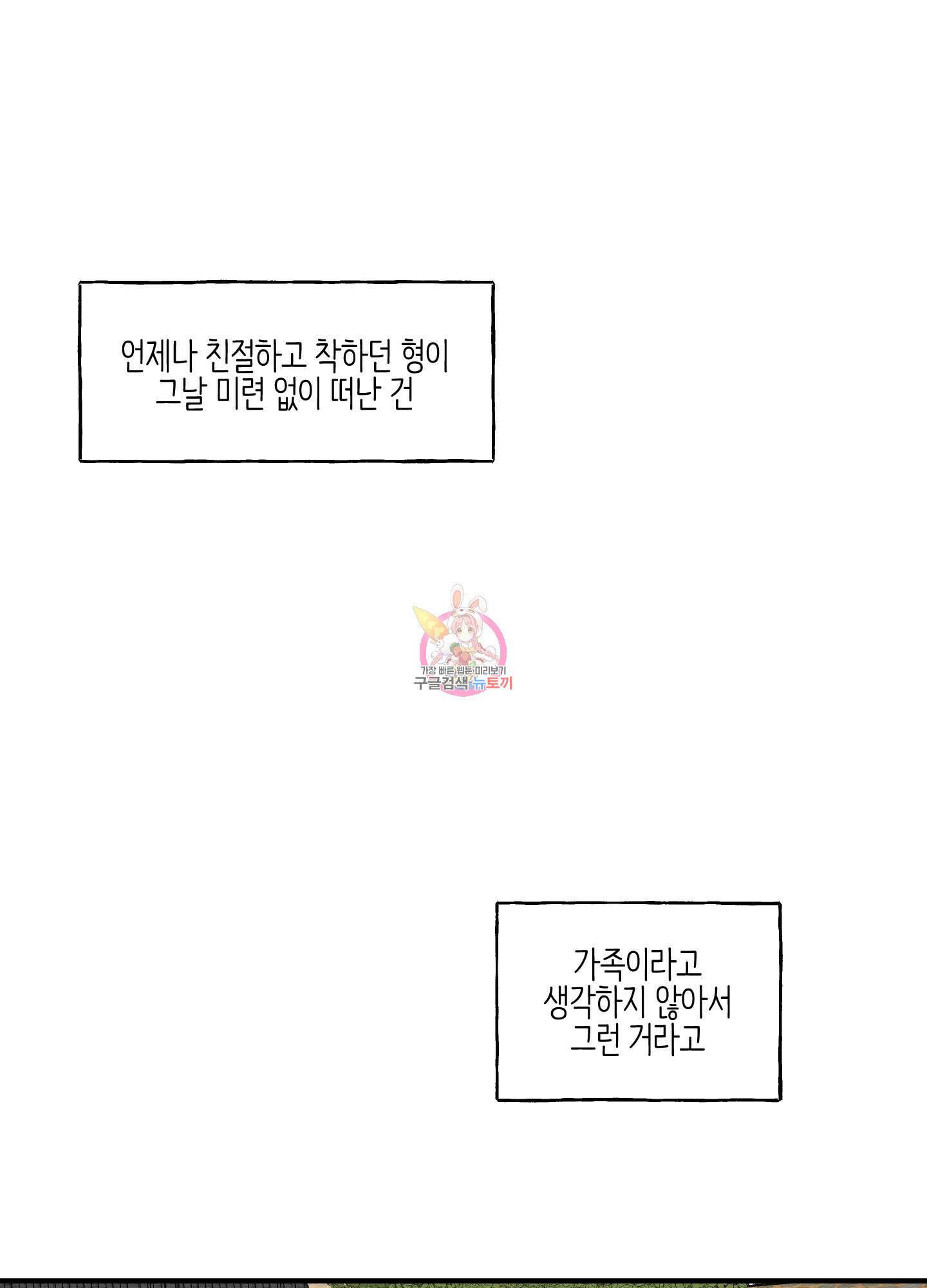 개나리가 떨어진 길 11화 1