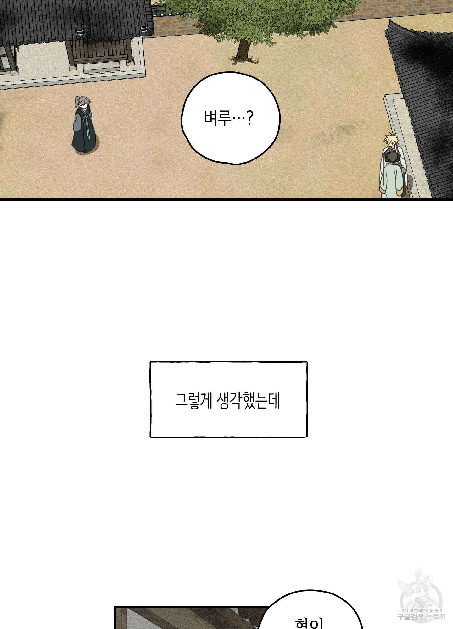 개나리가 떨어진 길 11화 2