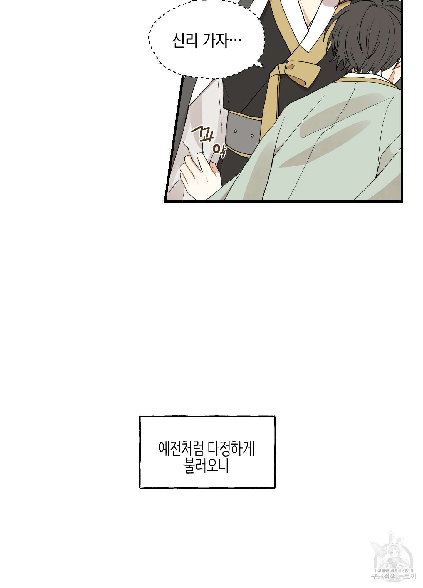 개나리가 떨어진 길 11화 5