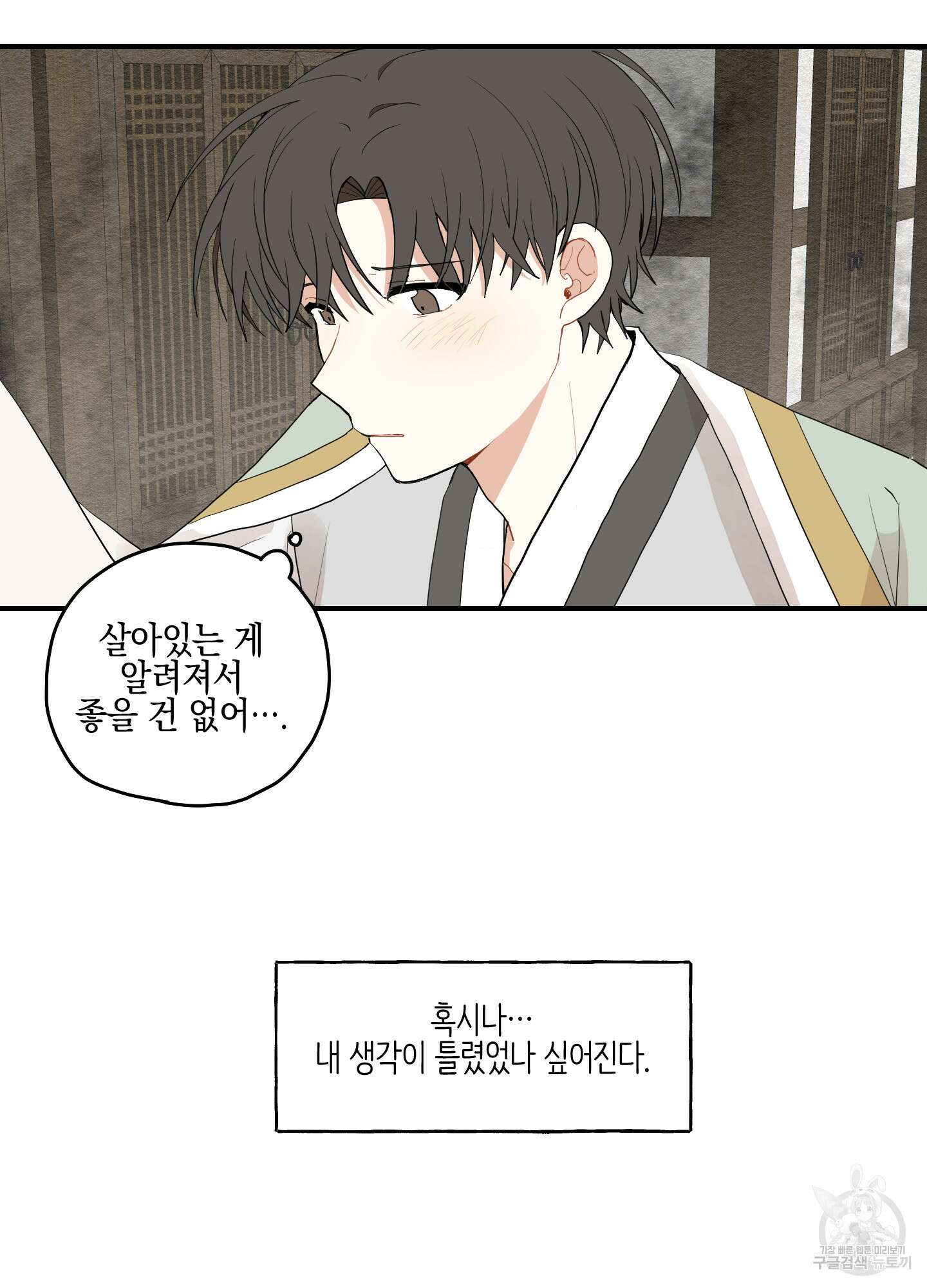 개나리가 떨어진 길 11화 6