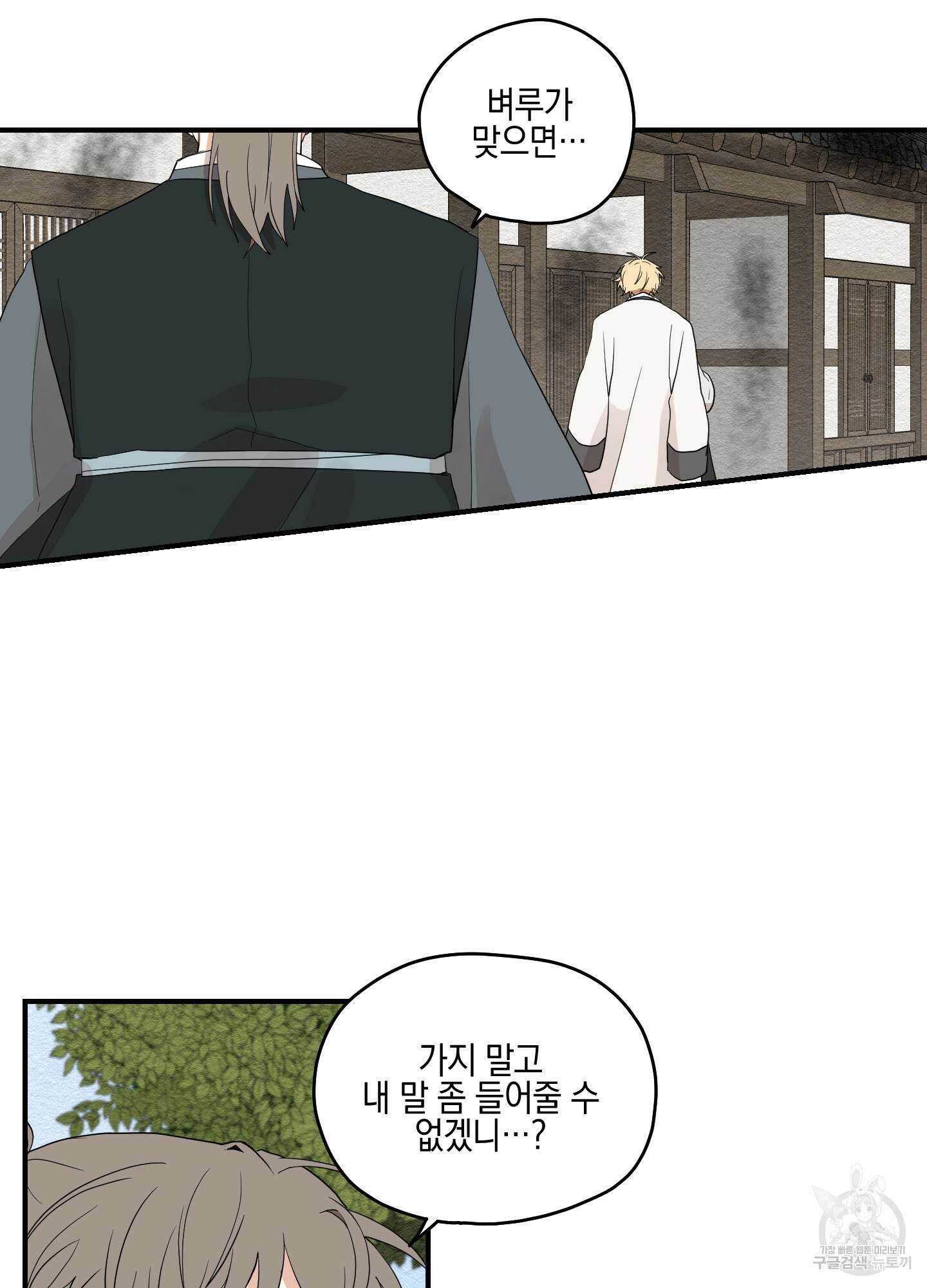 개나리가 떨어진 길 11화 7